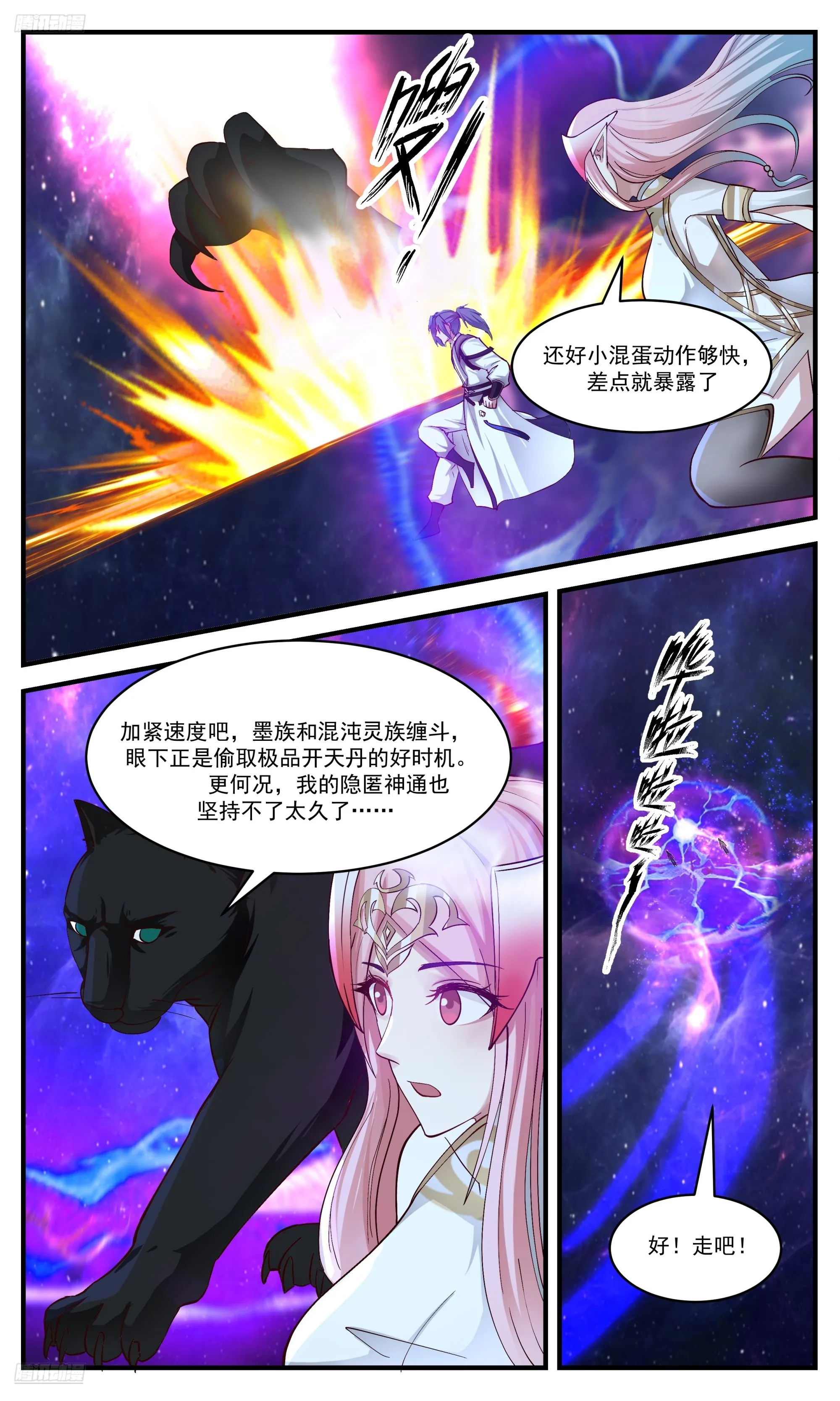 3549 大决战篇-乾坤门开！ 第3页