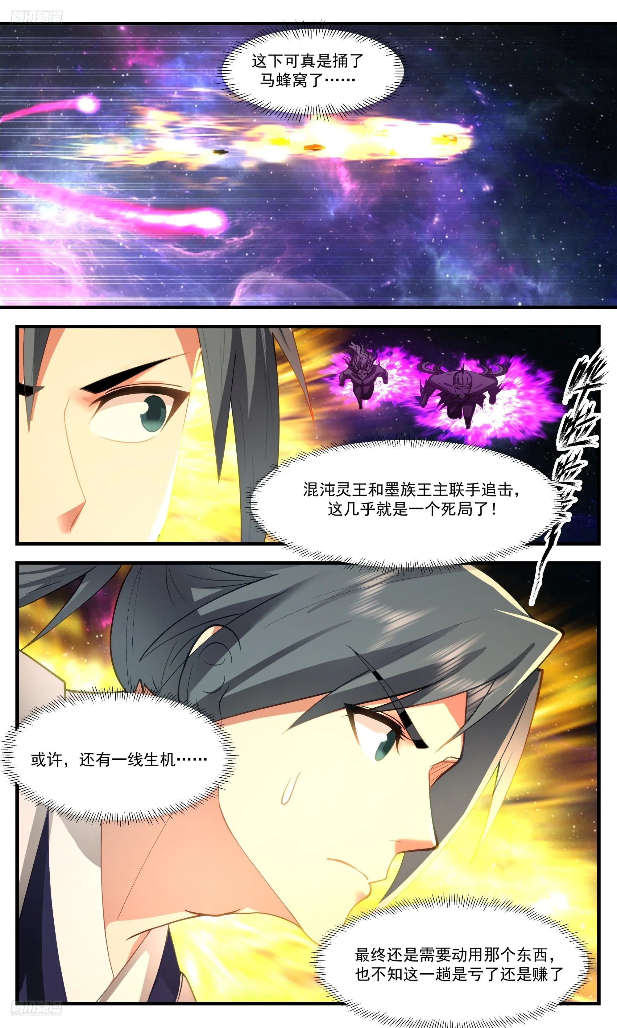 3550 大决战篇-九品神通显化 第2页