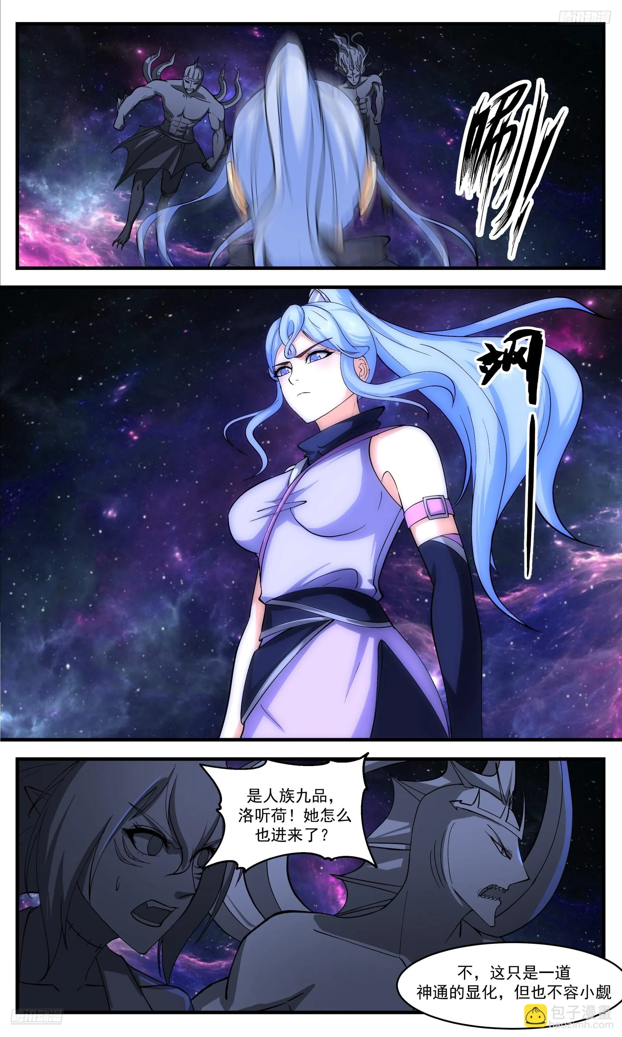 3550 大决战篇-九品神通显化 第5页
