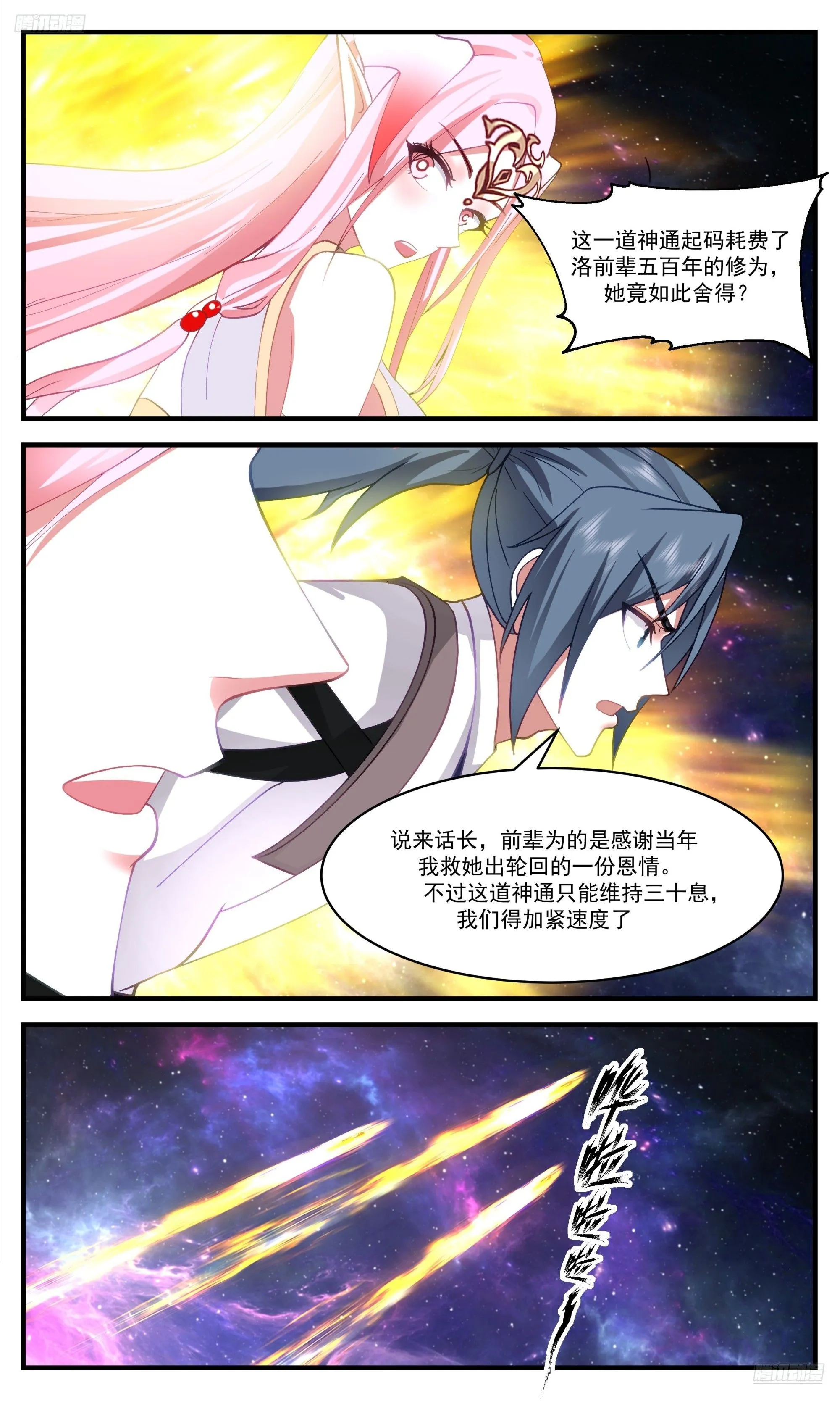 3550 大决战篇-九品神通显化 第6页