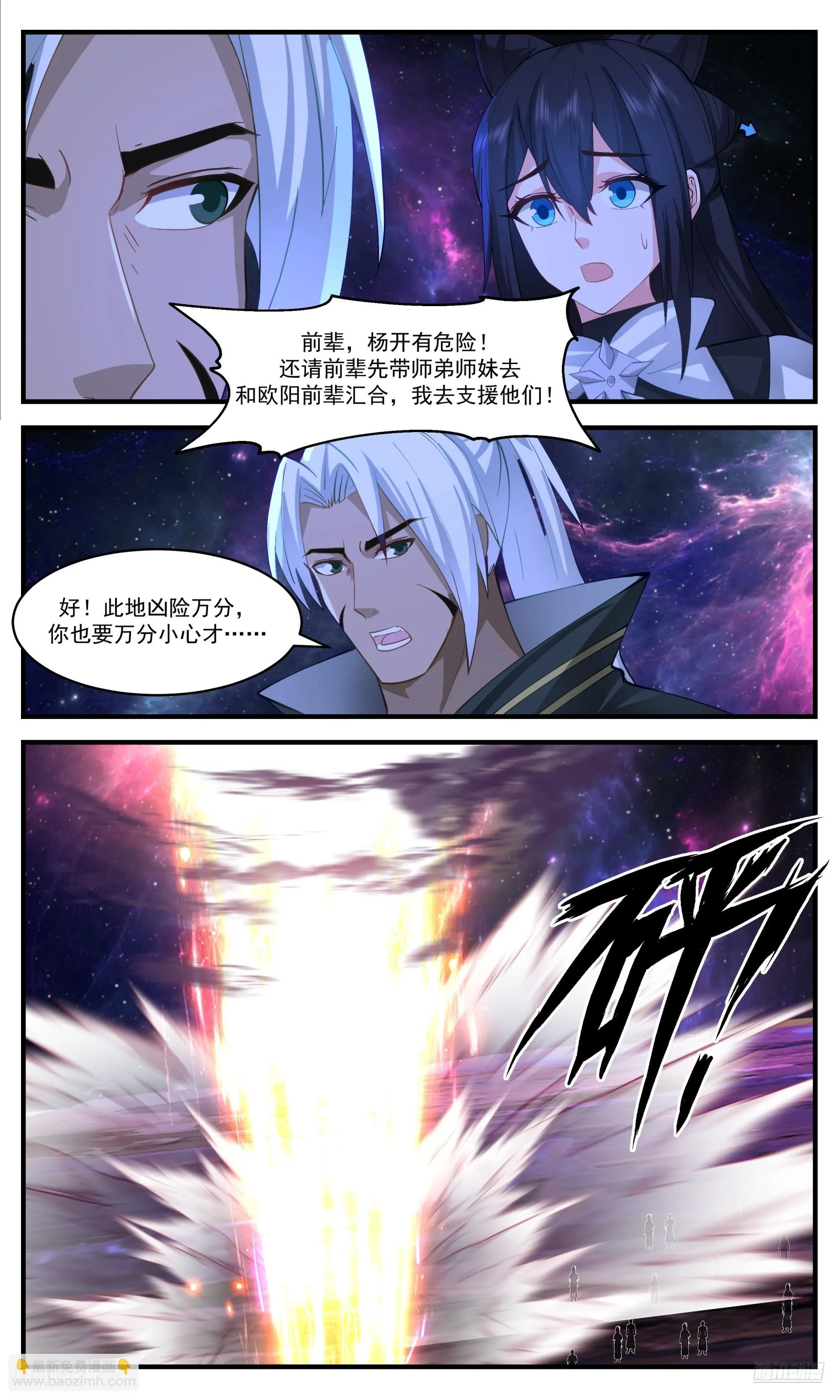 3550 大决战篇-九品神通显化 第8页