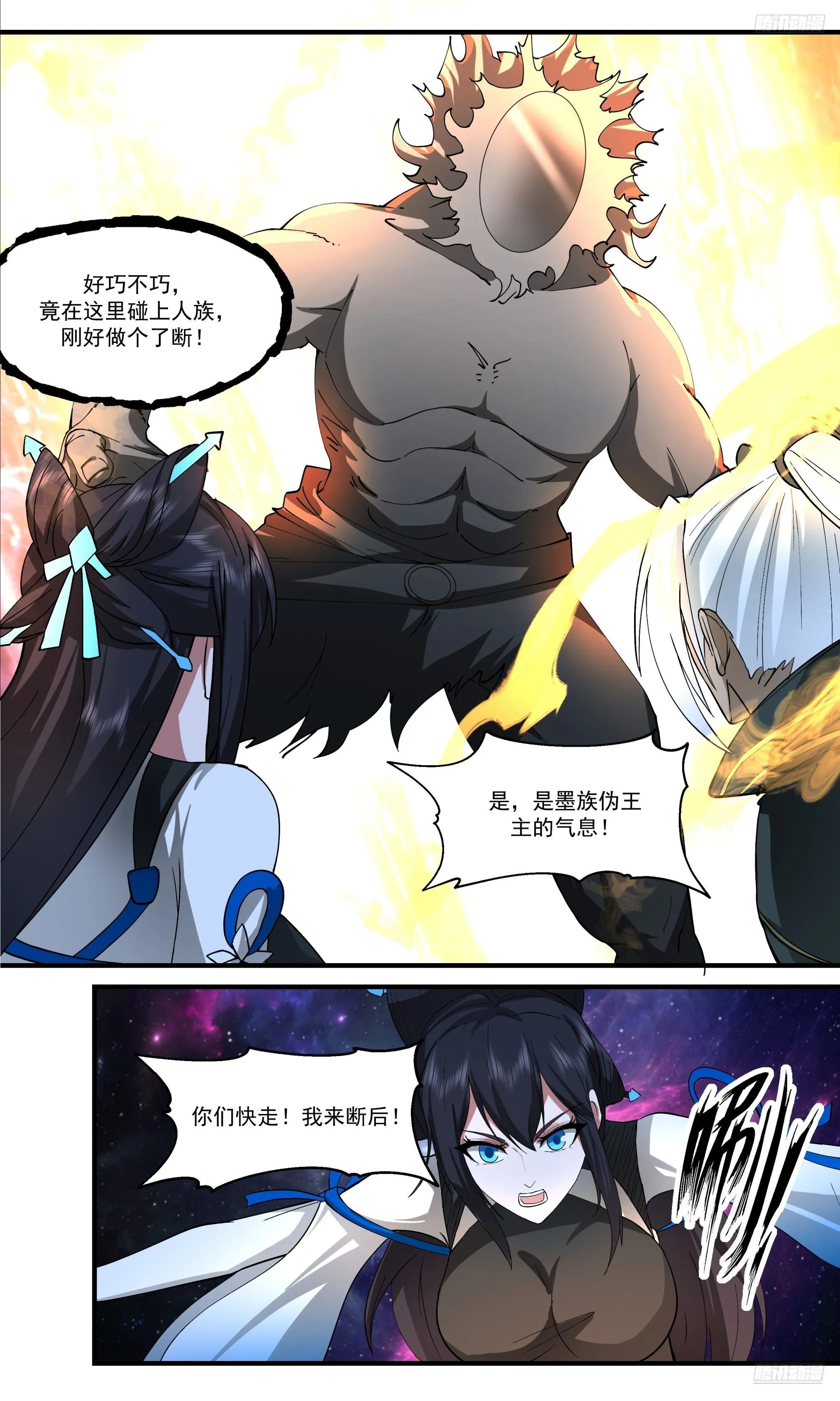 3550 大决战篇-九品神通显化 第9页