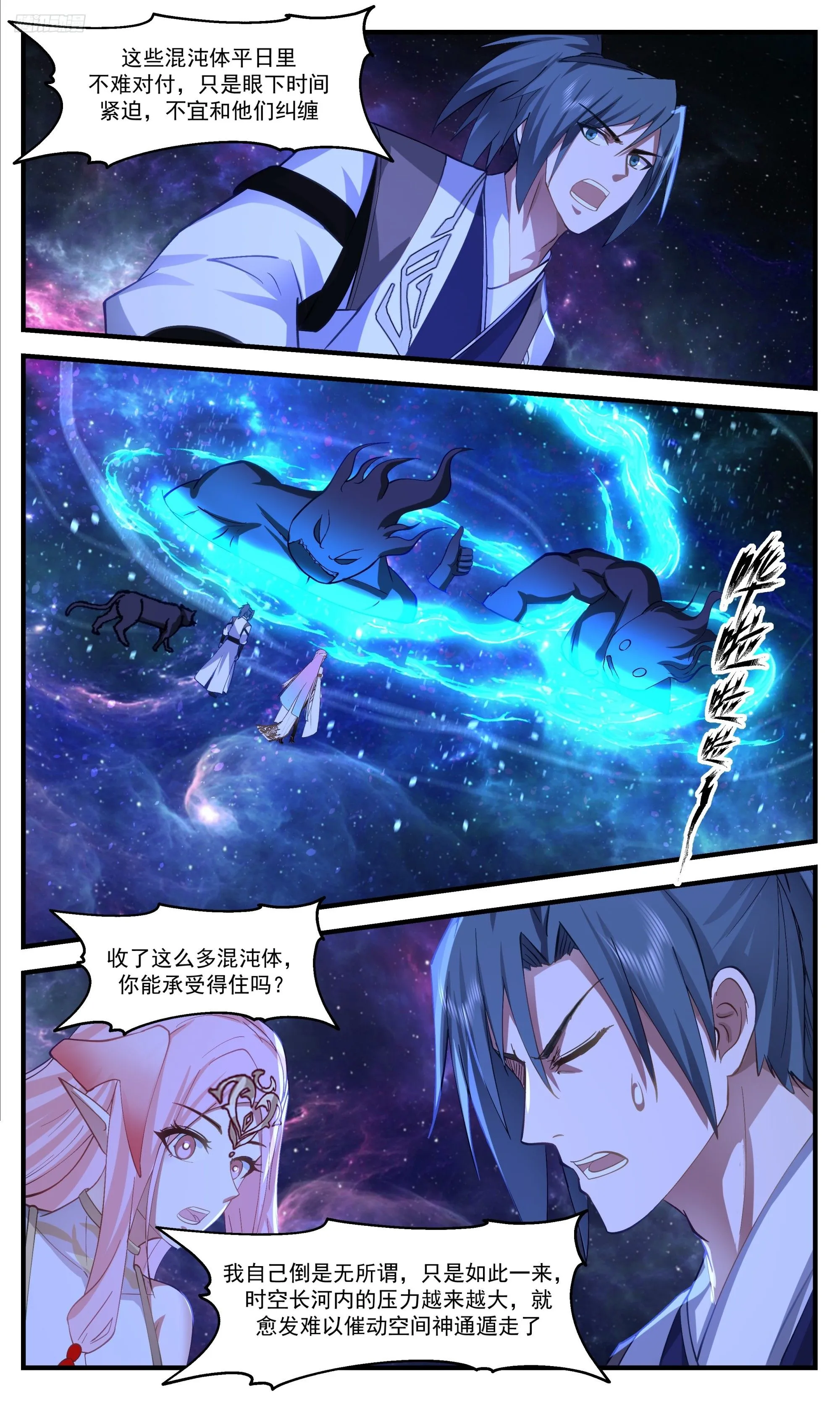 3550 大决战篇-九品神通显化 第11页