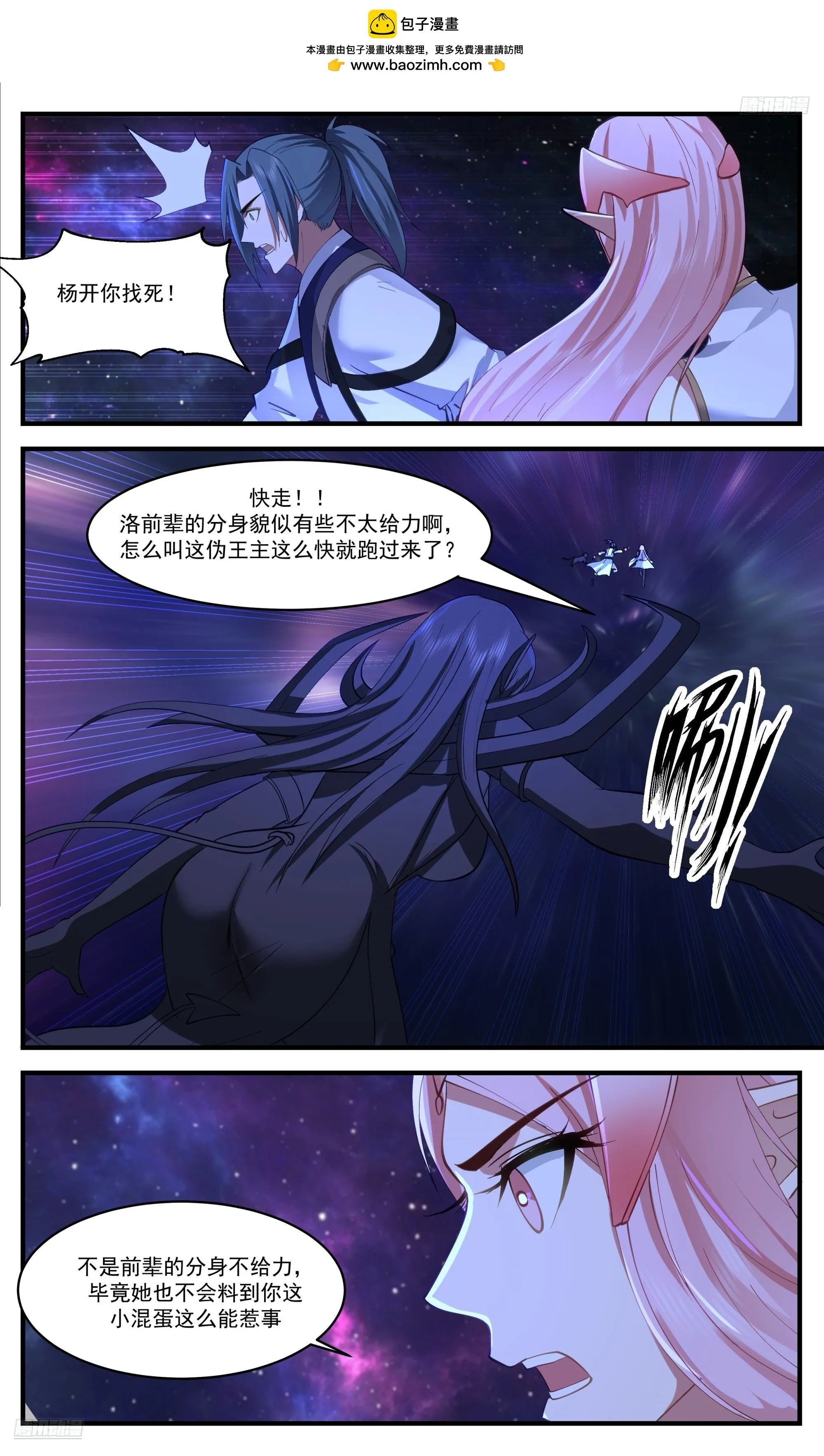 3550 大决战篇-九品神通显化 第12页
