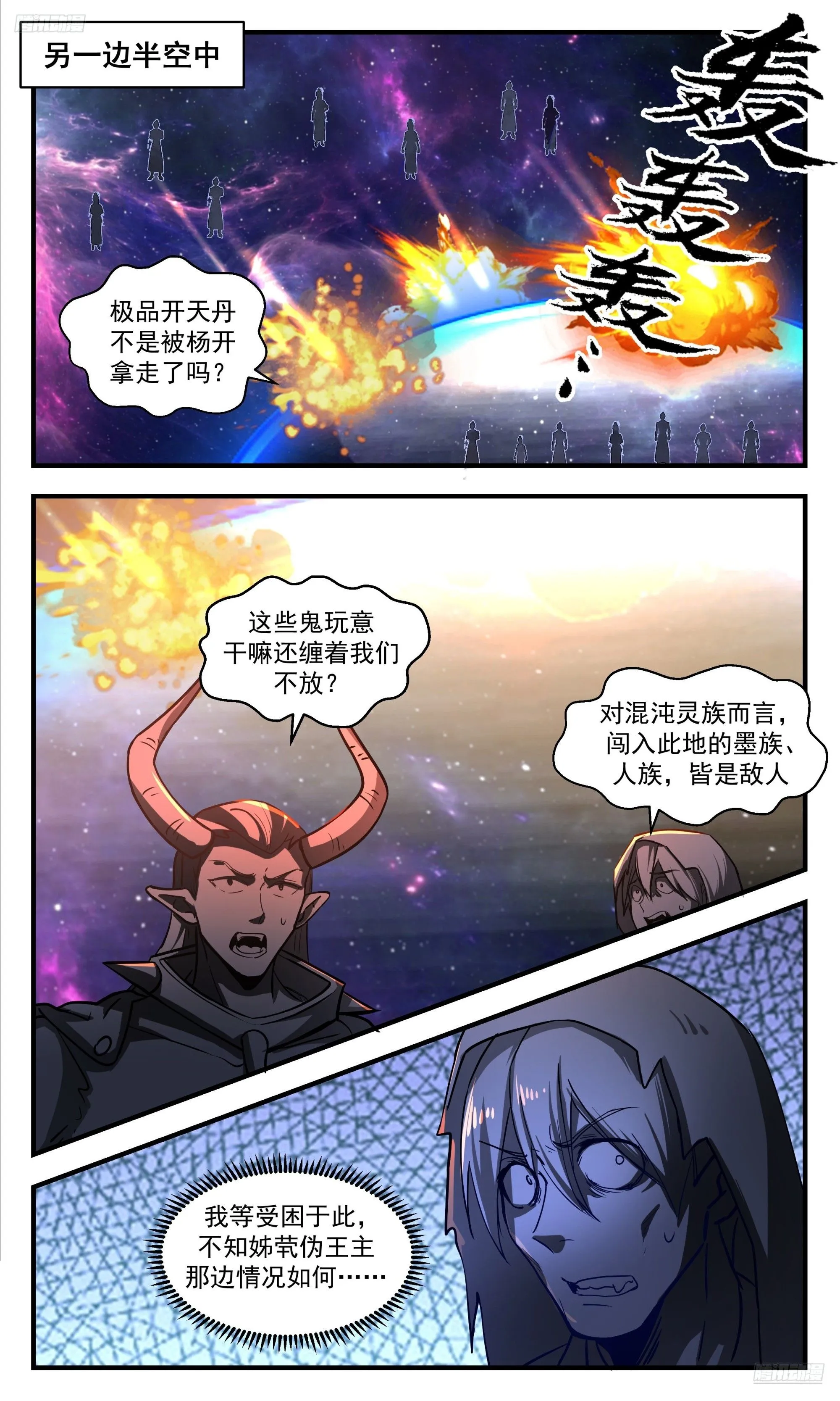 3551 大决战篇-崩溃的时空长河 第6页