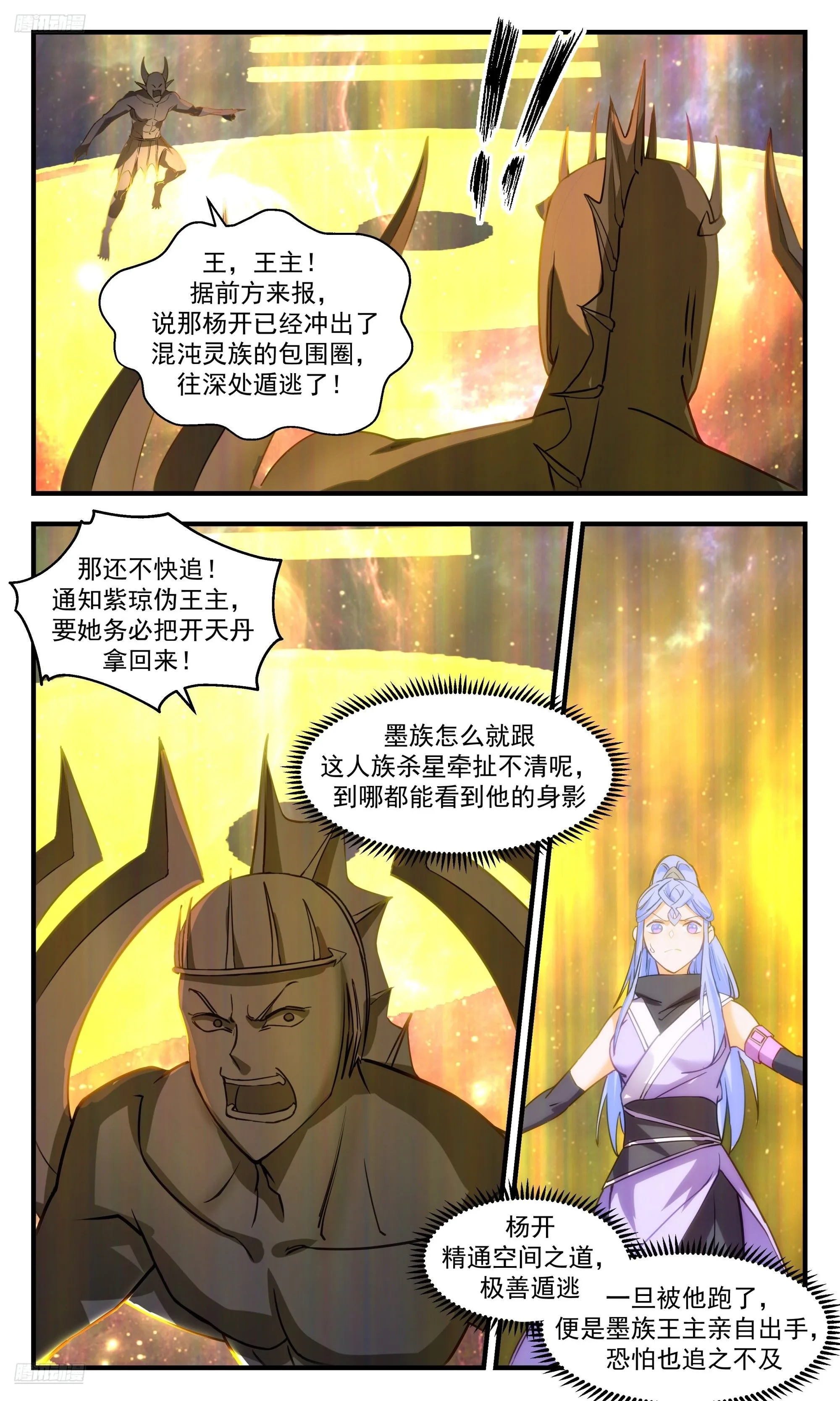 3552 大决战篇-最后一丝生机 第3页