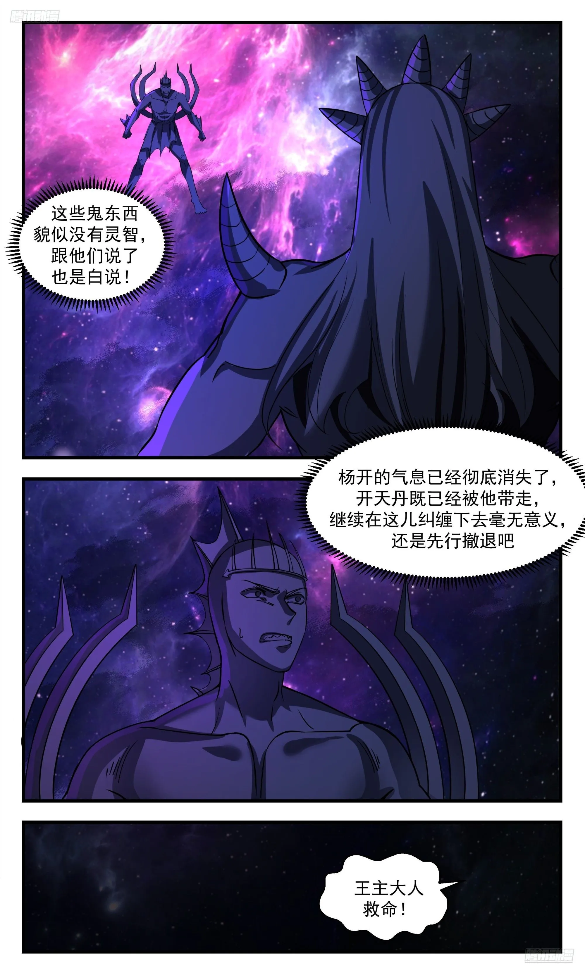3552 大决战篇-最后一丝生机 第6页