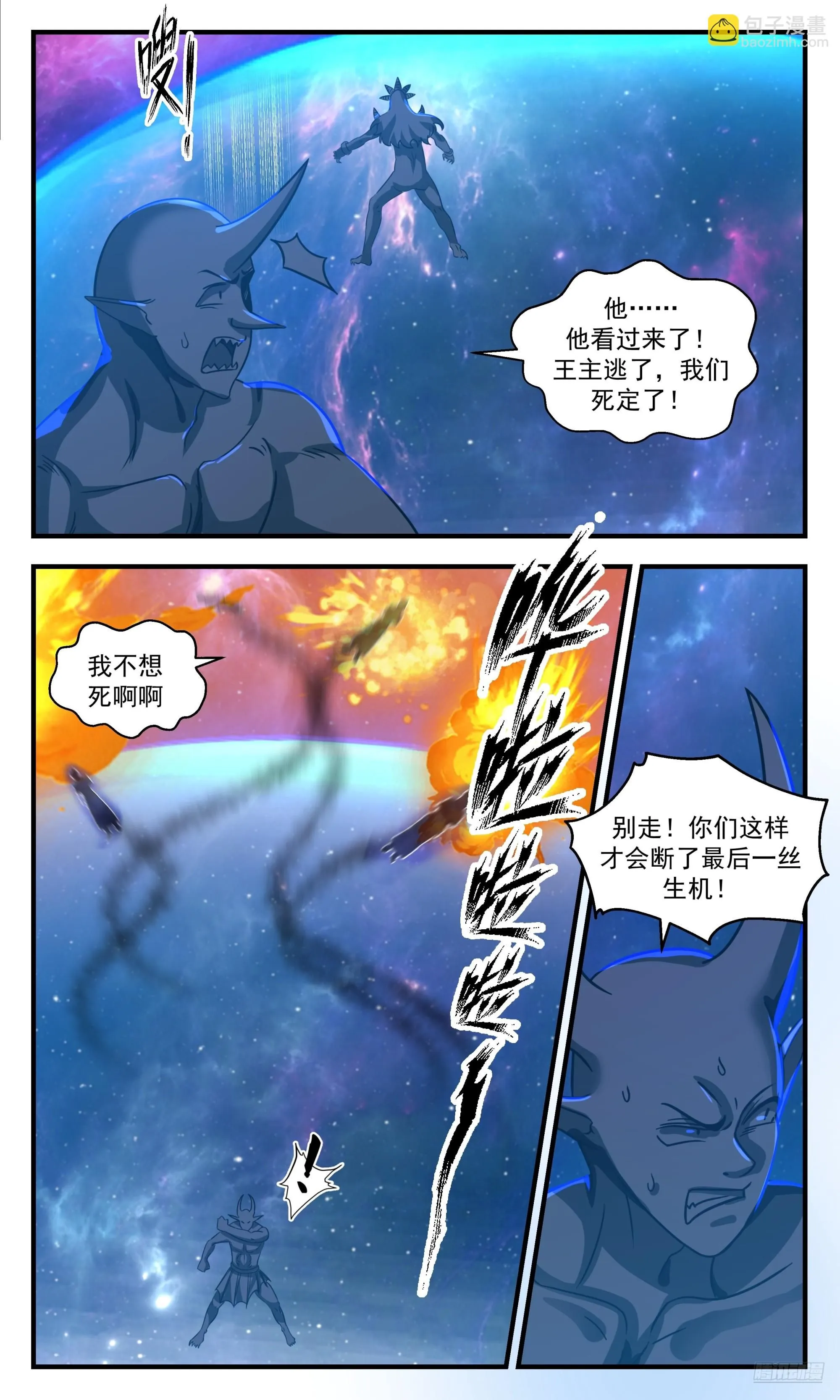 3552 大决战篇-最后一丝生机 第8页