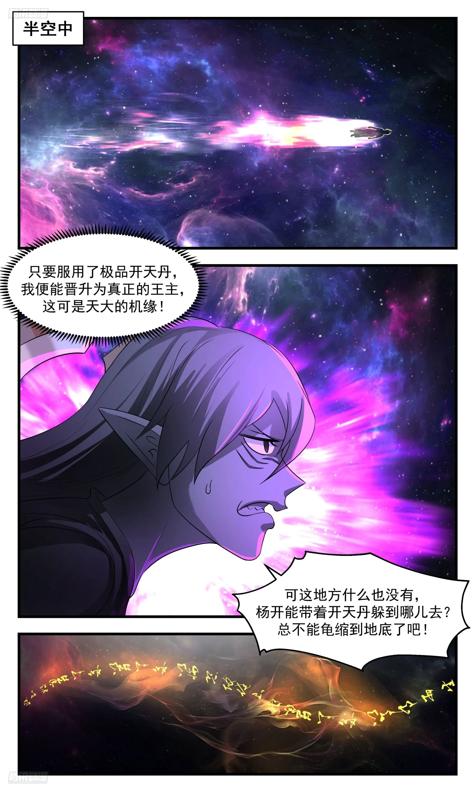 3553 大决战篇-墨族王主 第2页