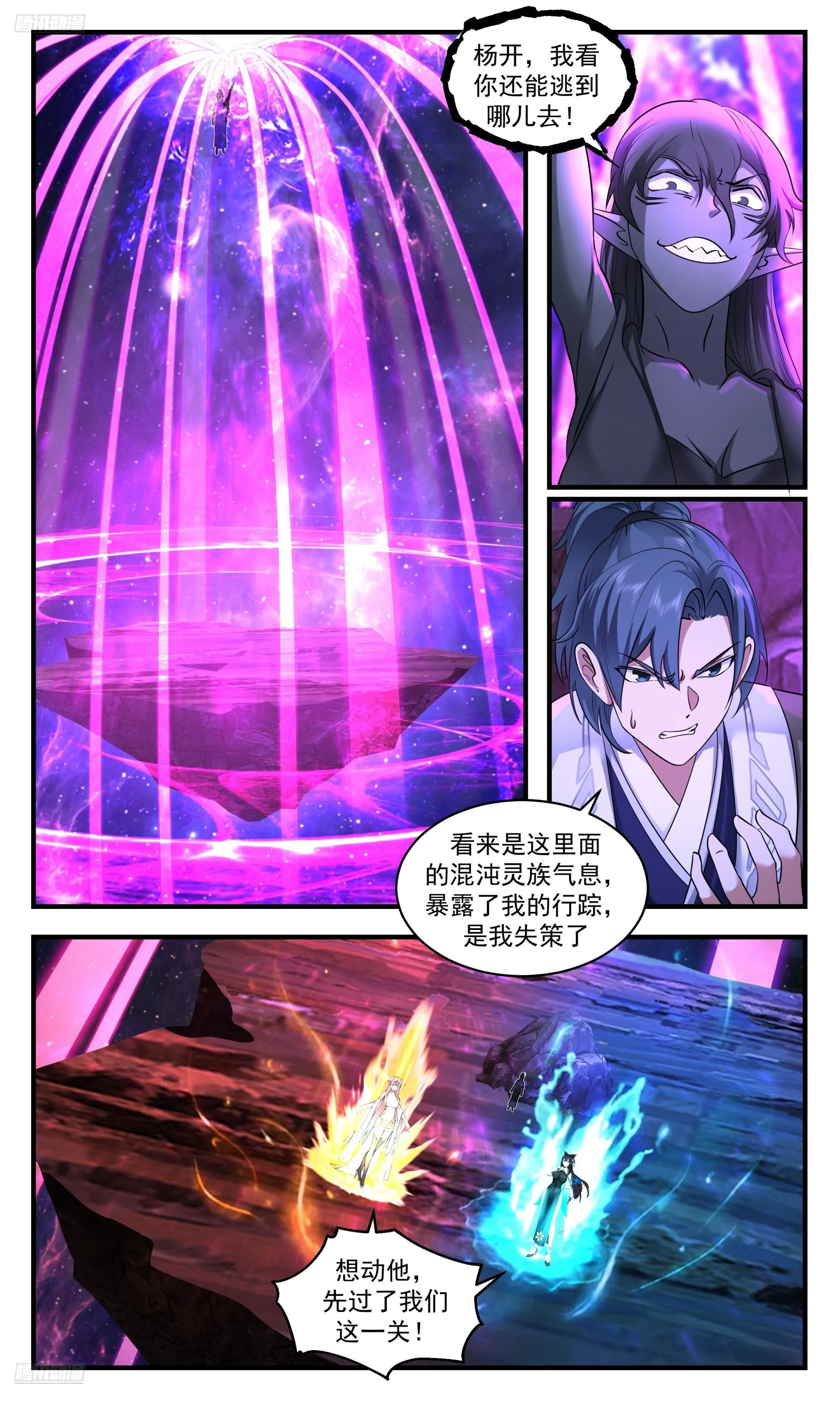 3553 大决战篇-墨族王主 第4页