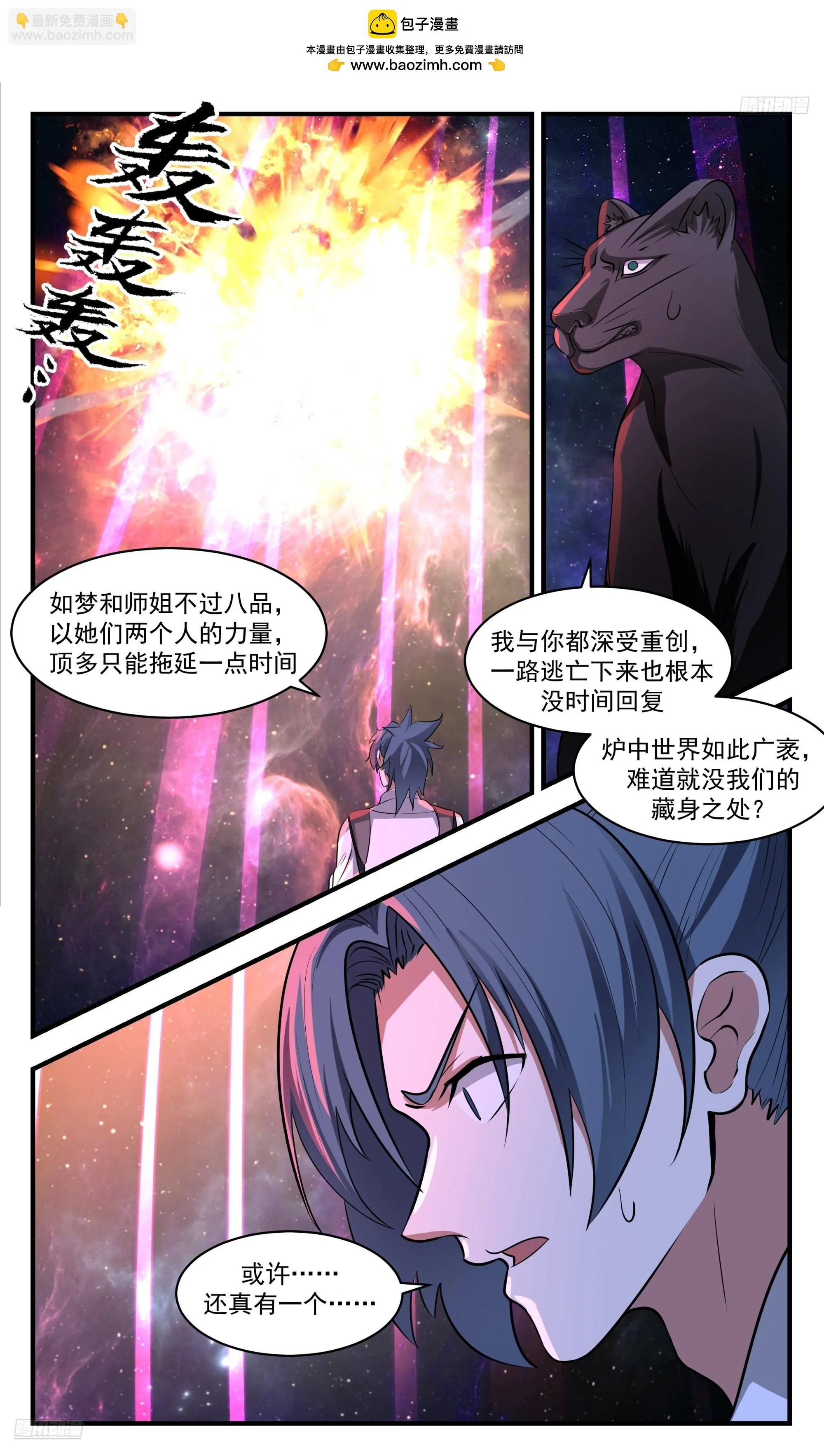 3553 大决战篇-墨族王主 第5页