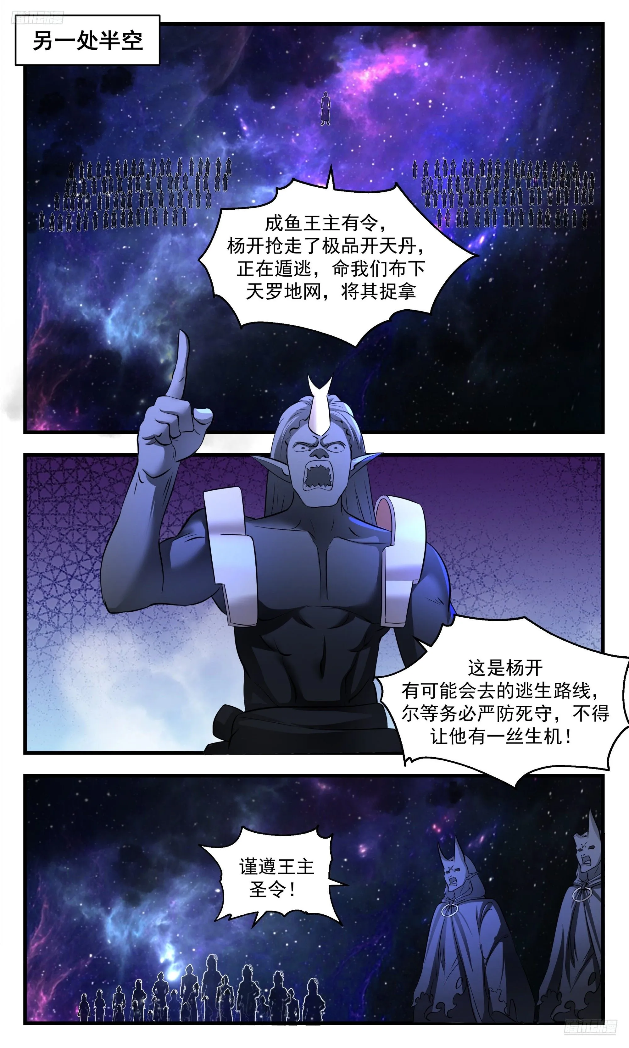 3553 大决战篇-墨族王主 第6页