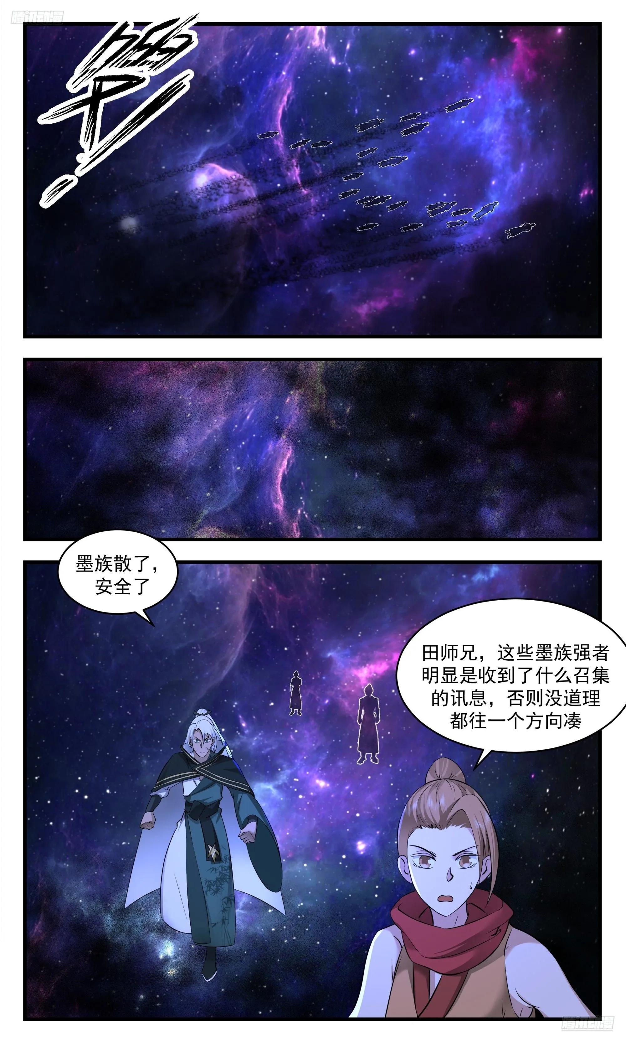 3553 大决战篇-墨族王主 第7页