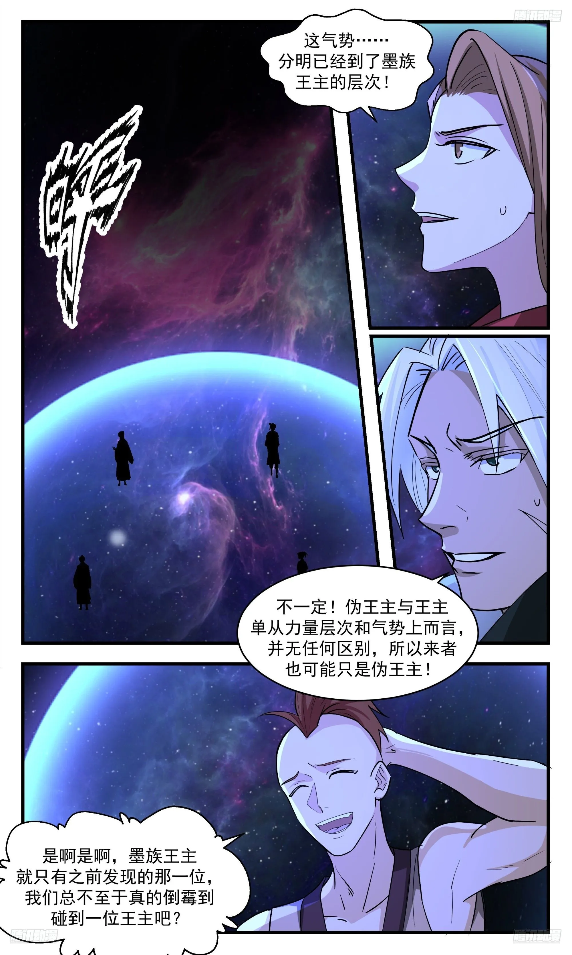 3553 大决战篇-墨族王主 第10页