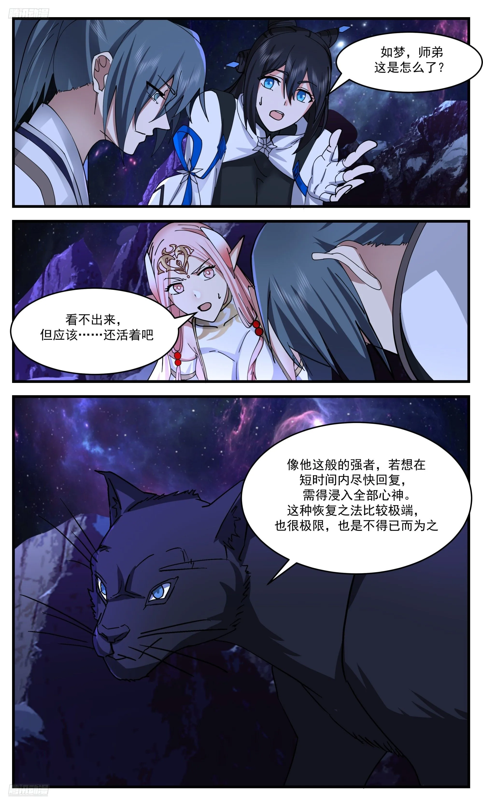 3556 大决战篇-大道无形 第4页