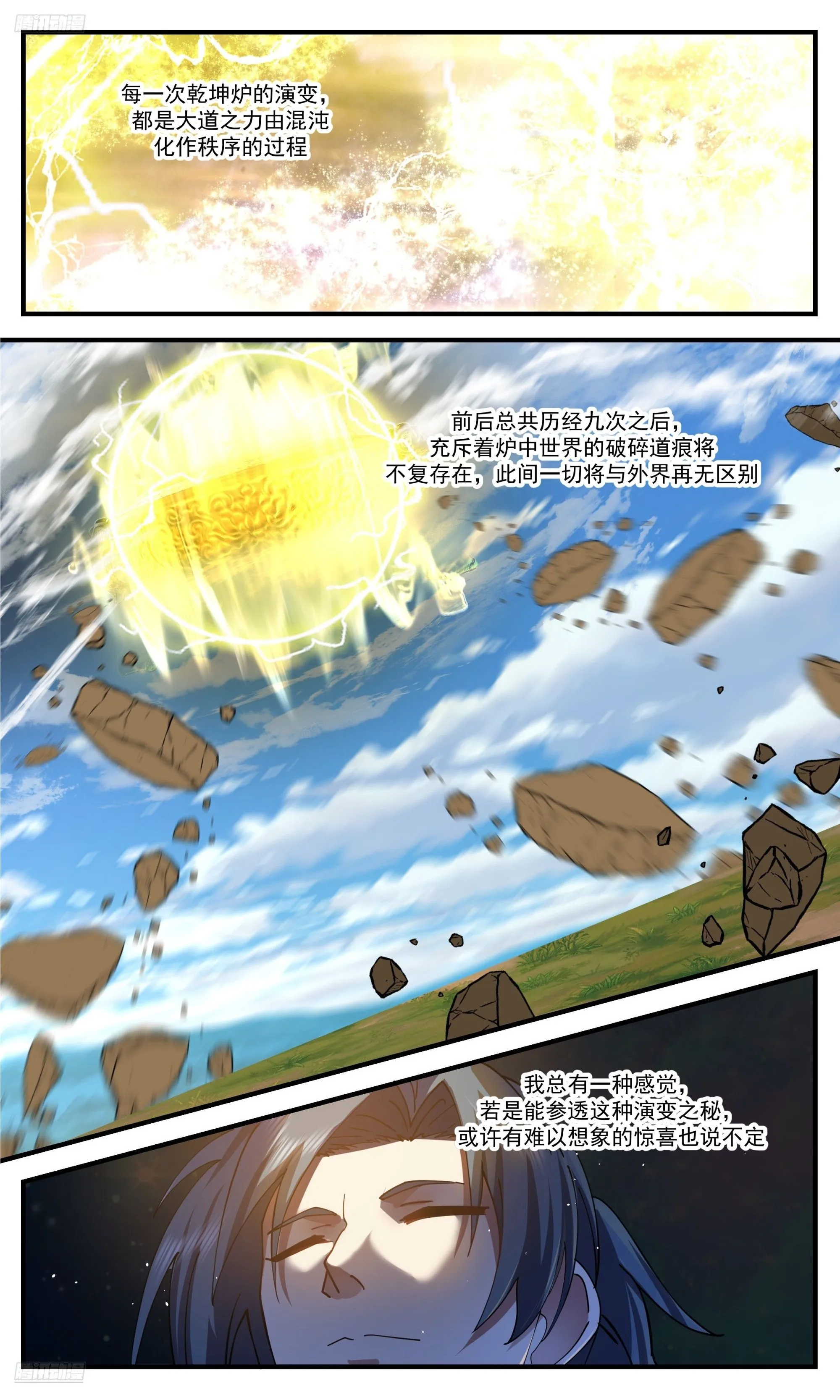 3556 大决战篇-大道无形 第7页