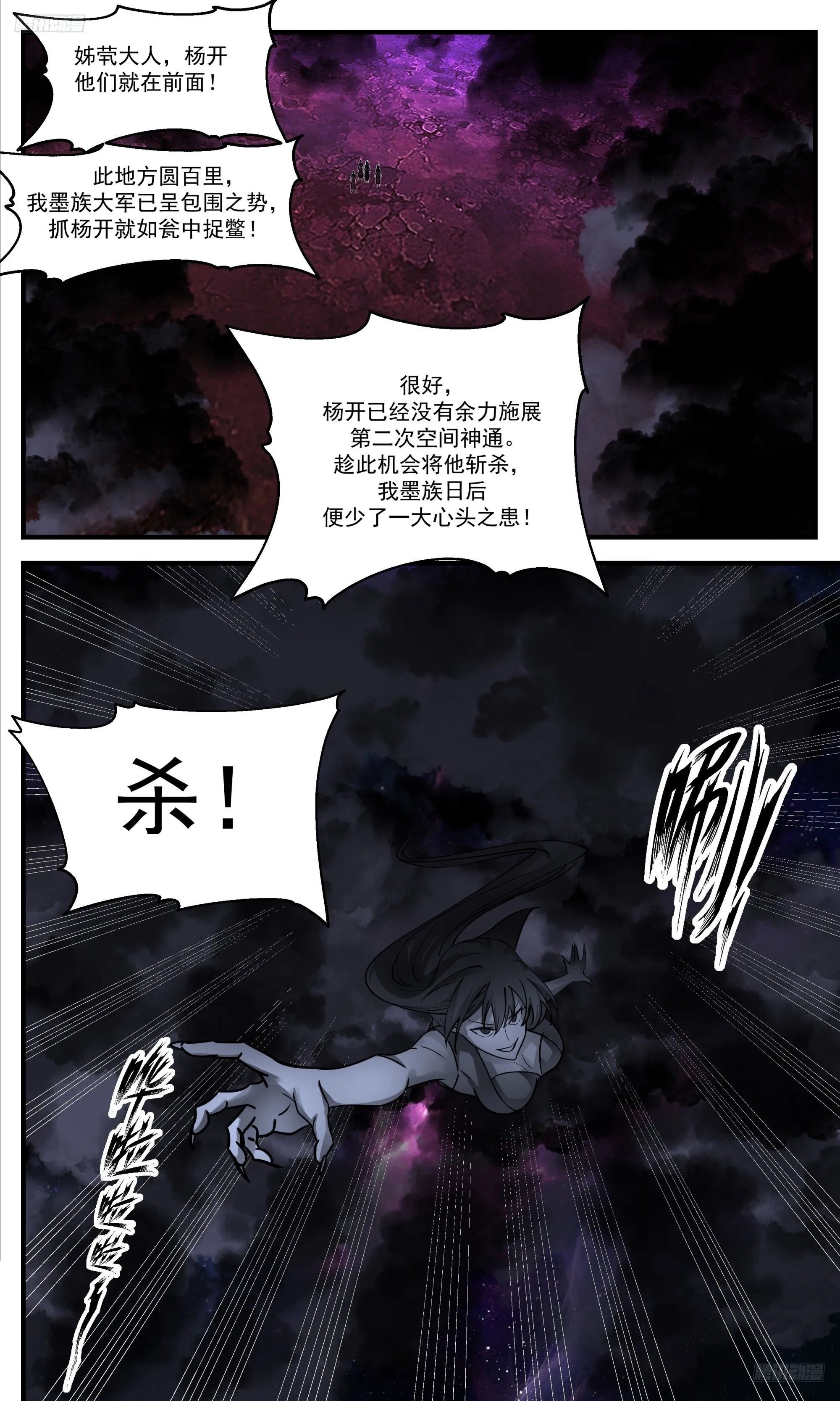 3556 大决战篇-大道无形 第11页