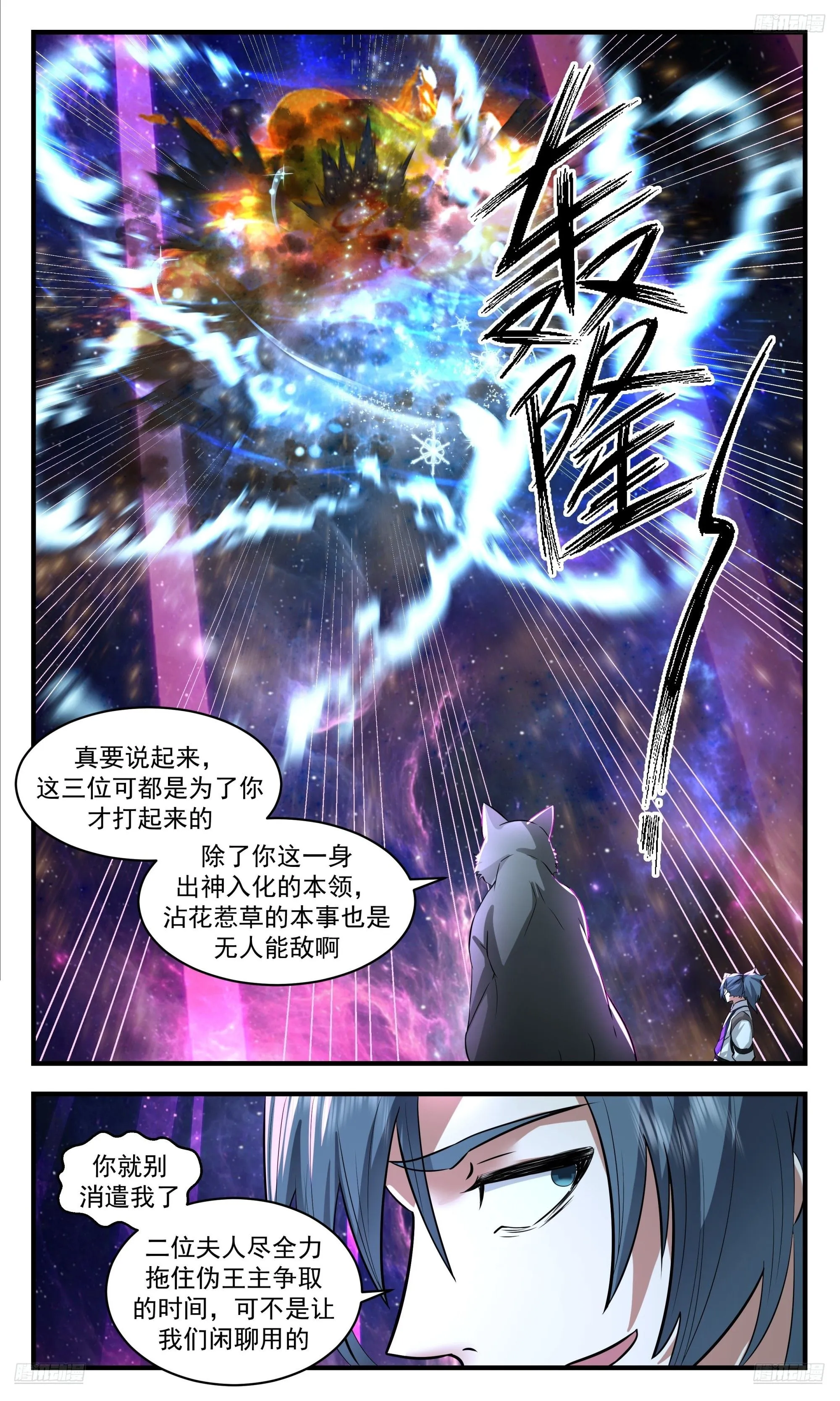 3555 大决战篇-空间法则 第5页