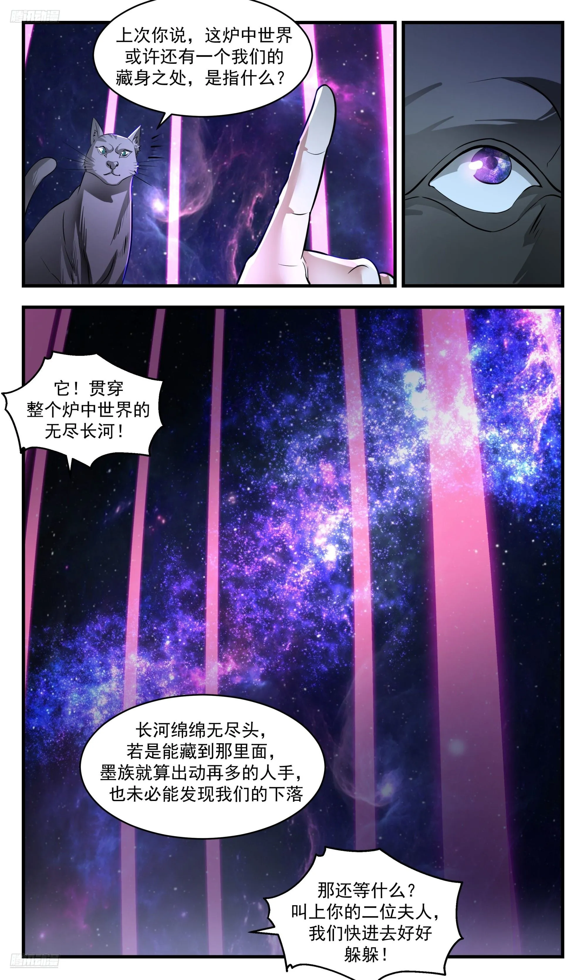 3555 大决战篇-空间法则 第6页