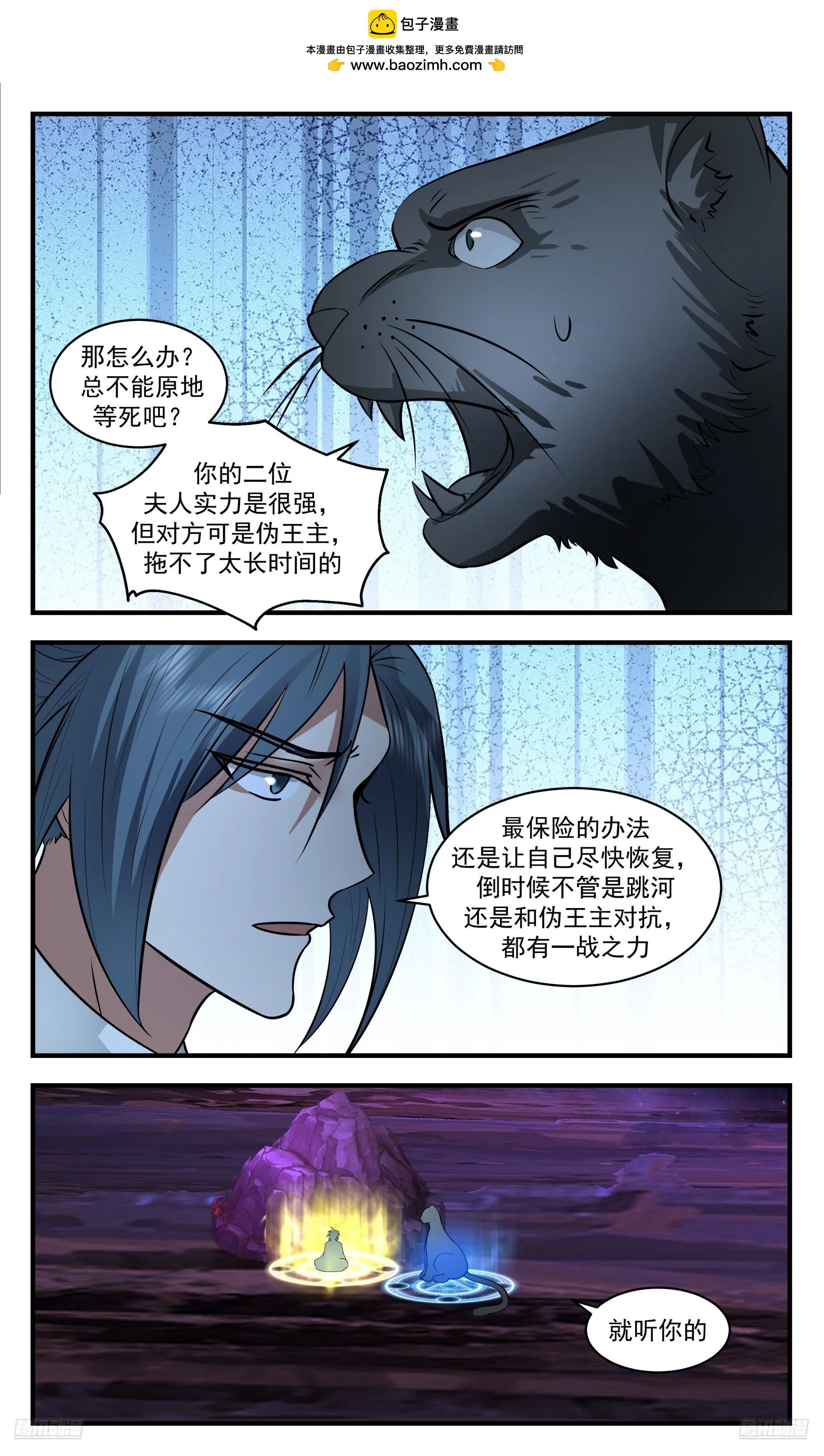 3555 大决战篇-空间法则 第8页