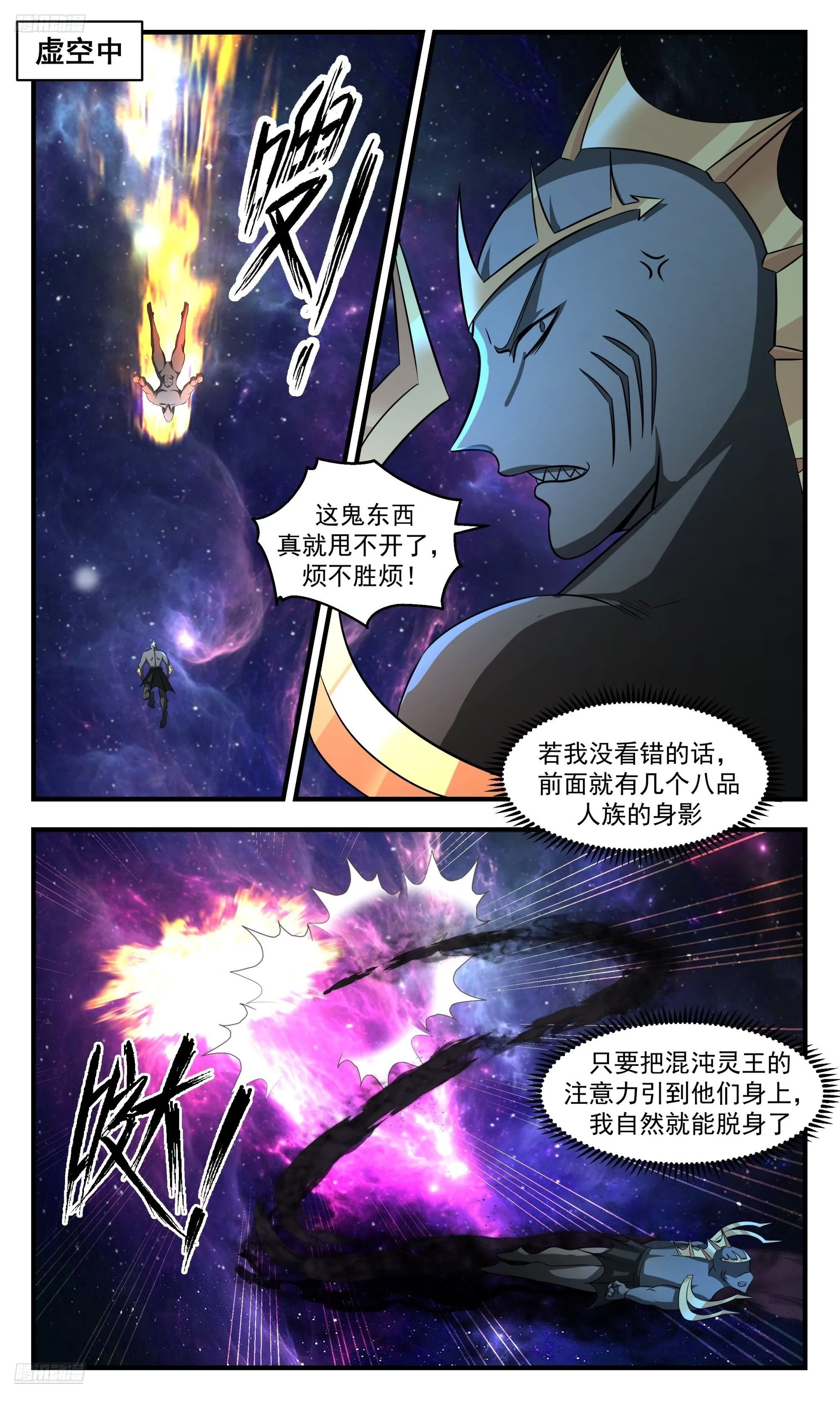 3554 大决战篇-偷鸡不成蚀把米 第2页