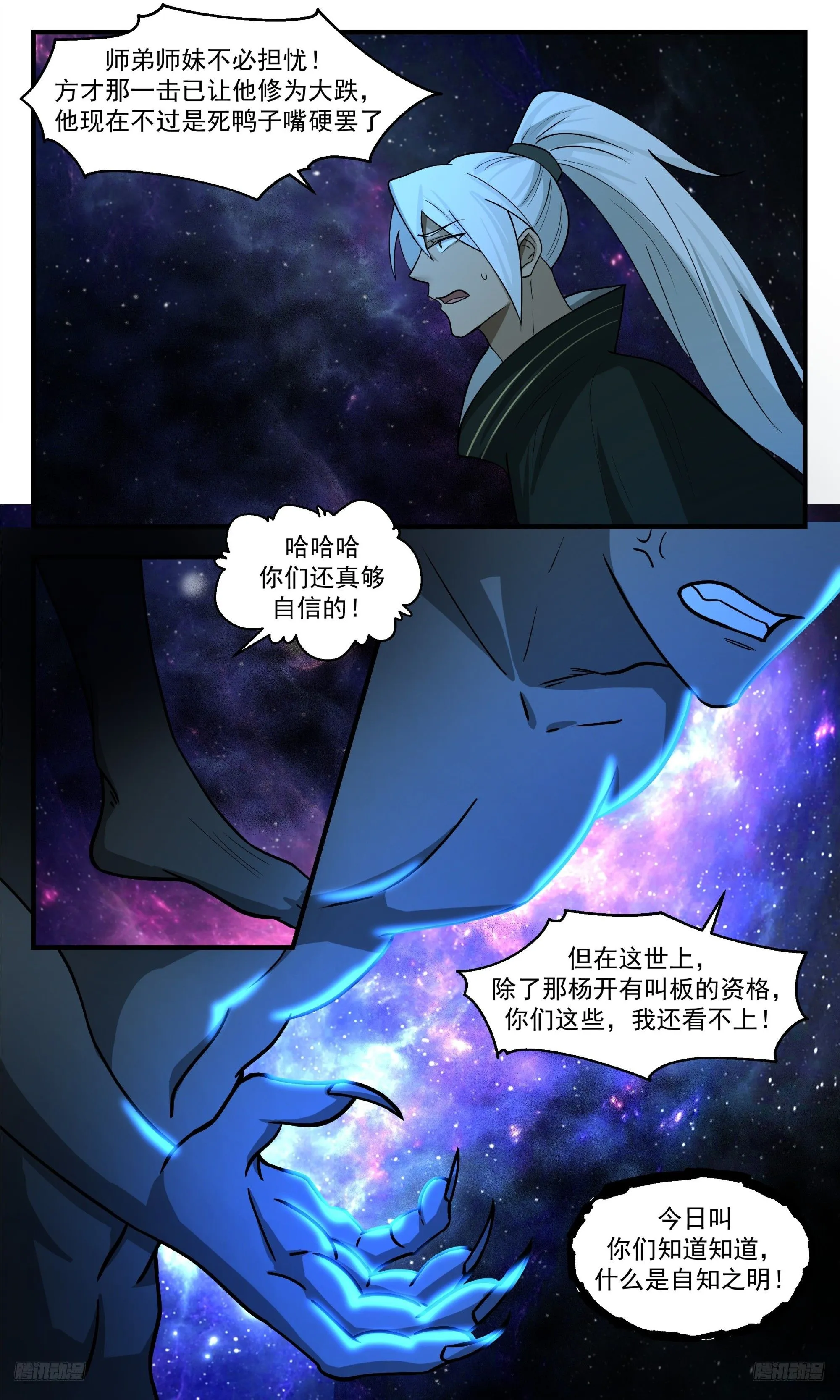 3554 大决战篇-偷鸡不成蚀把米 第8页