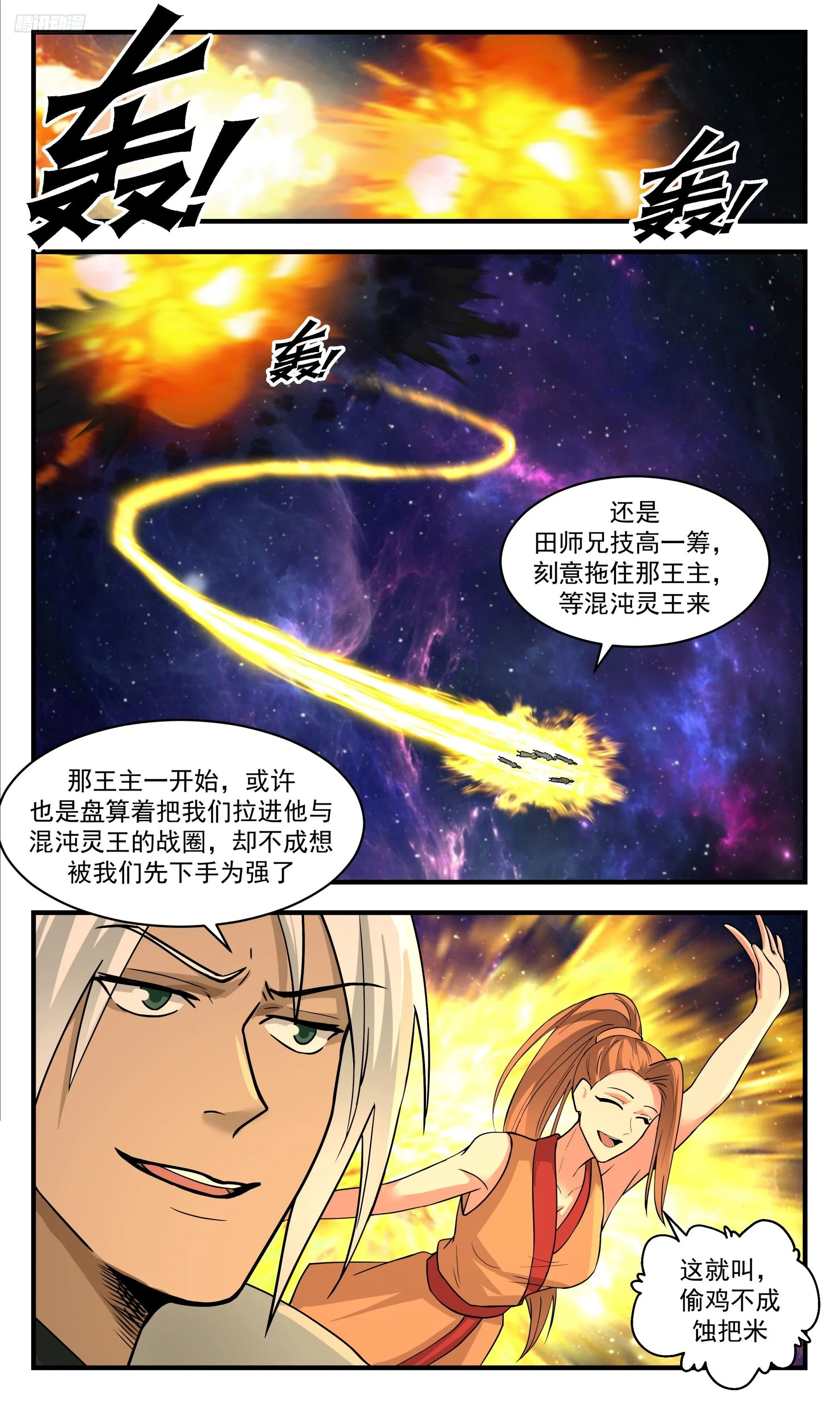3554 大决战篇-偷鸡不成蚀把米 第11页
