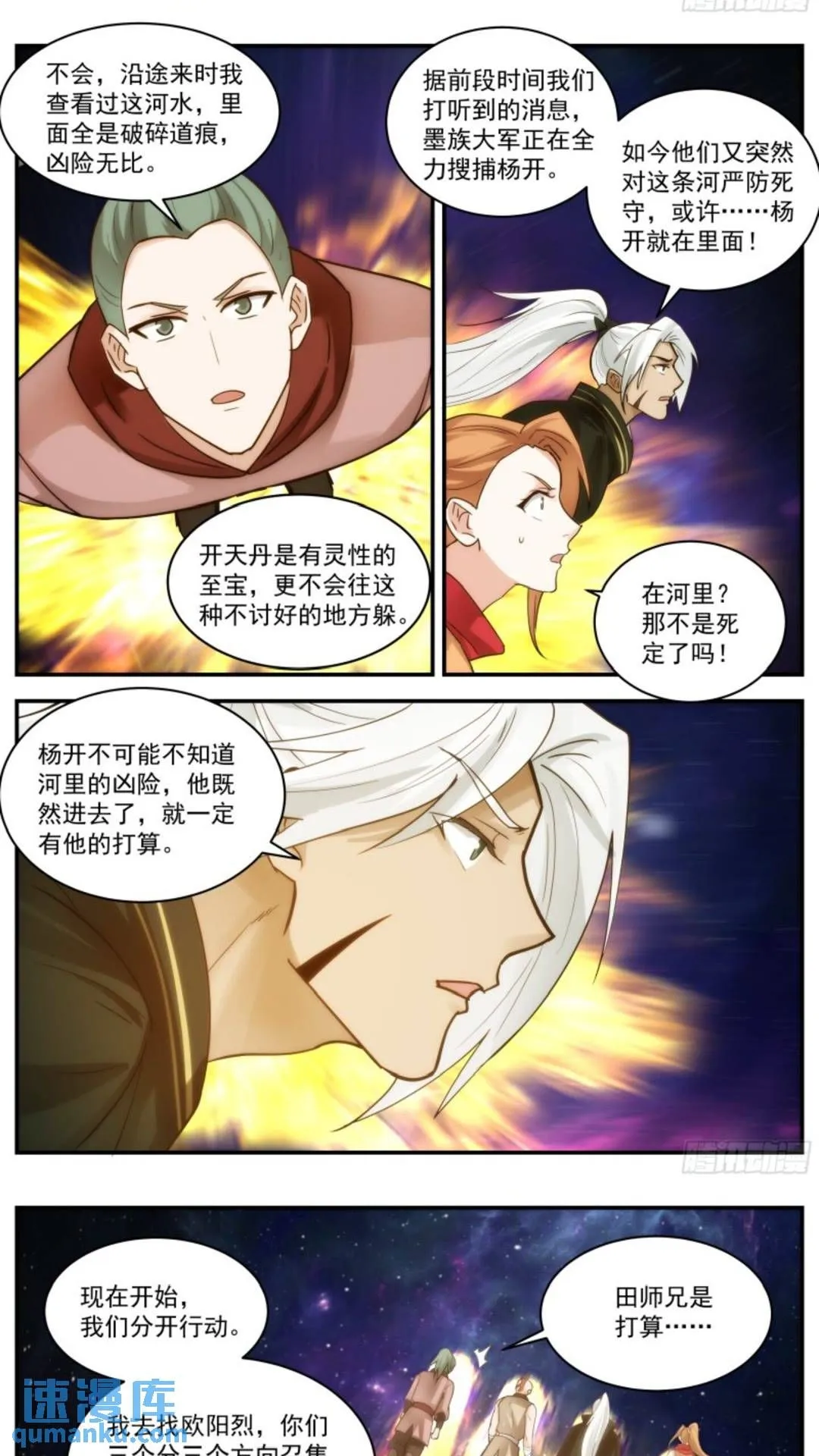 3558 大决战篇-破碎道痕 第9页
