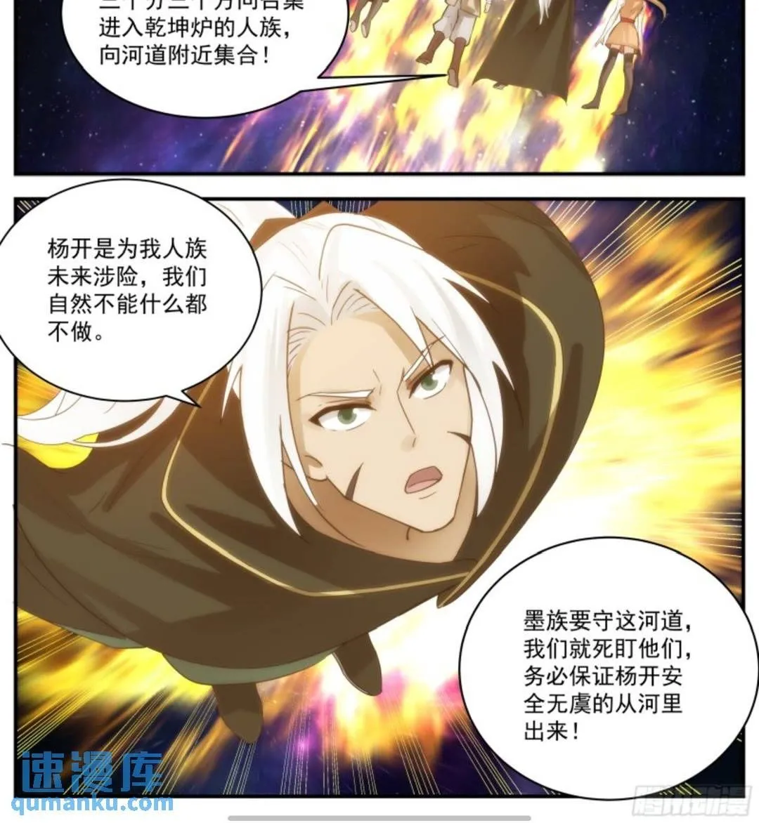 3558 大决战篇-破碎道痕 第10页