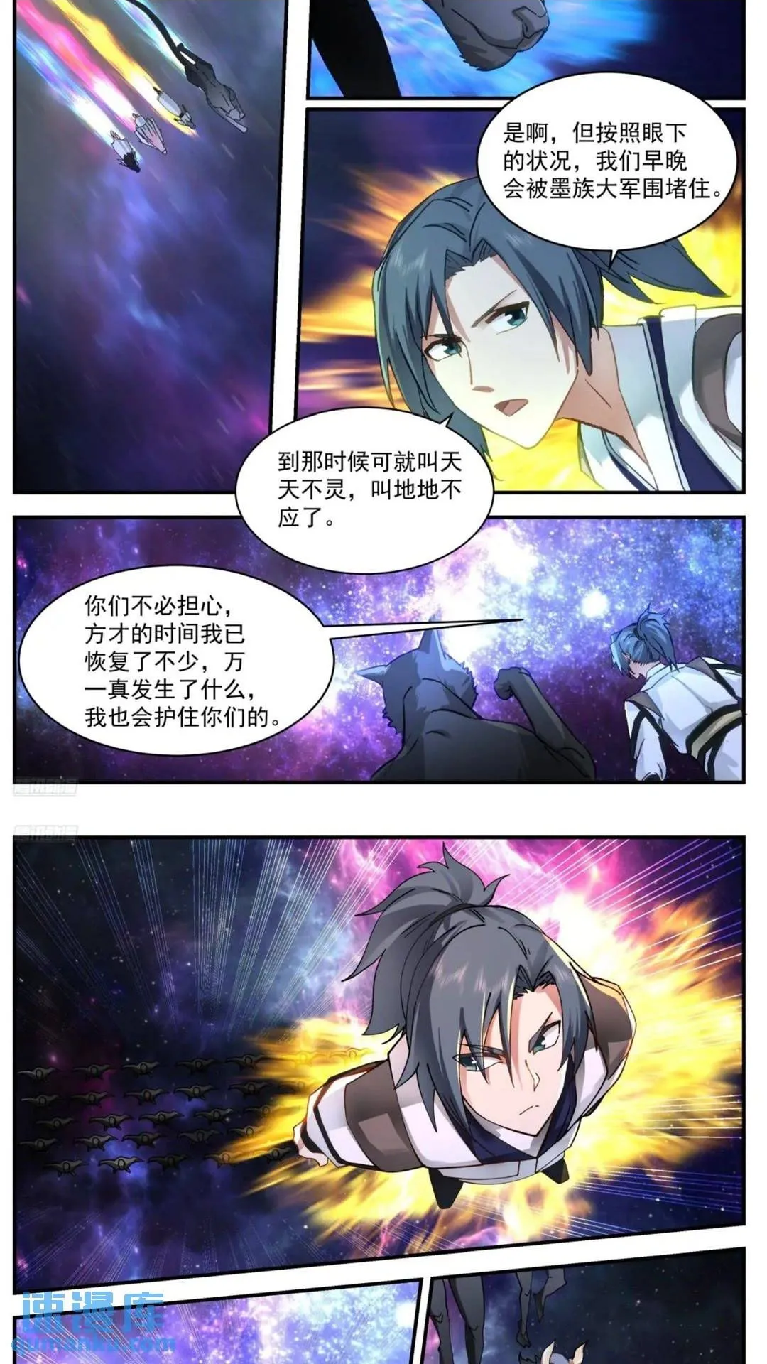 3557 大决战篇-星界之主 第2页