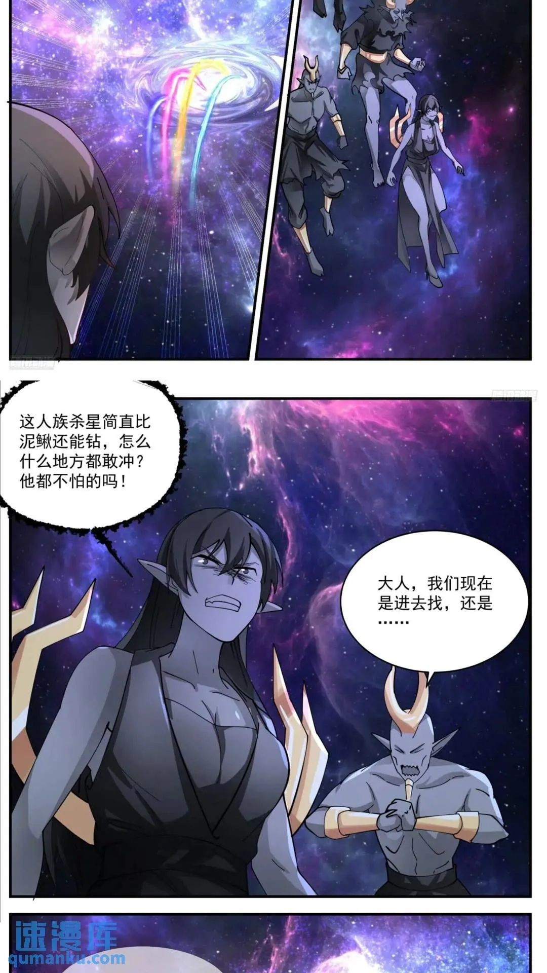 3557 大决战篇-星界之主 第3页