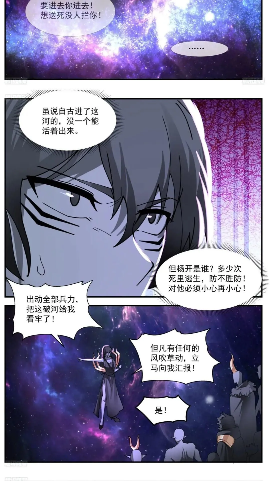 3557 大决战篇-星界之主 第4页