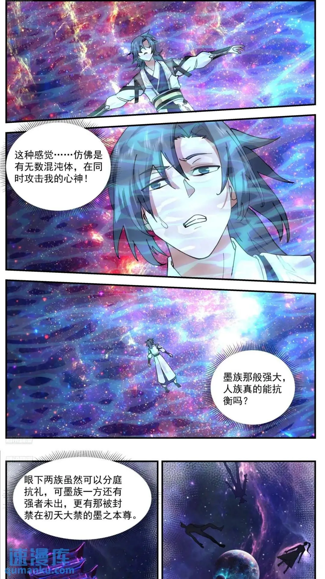 3557 大决战篇-星界之主 第5页