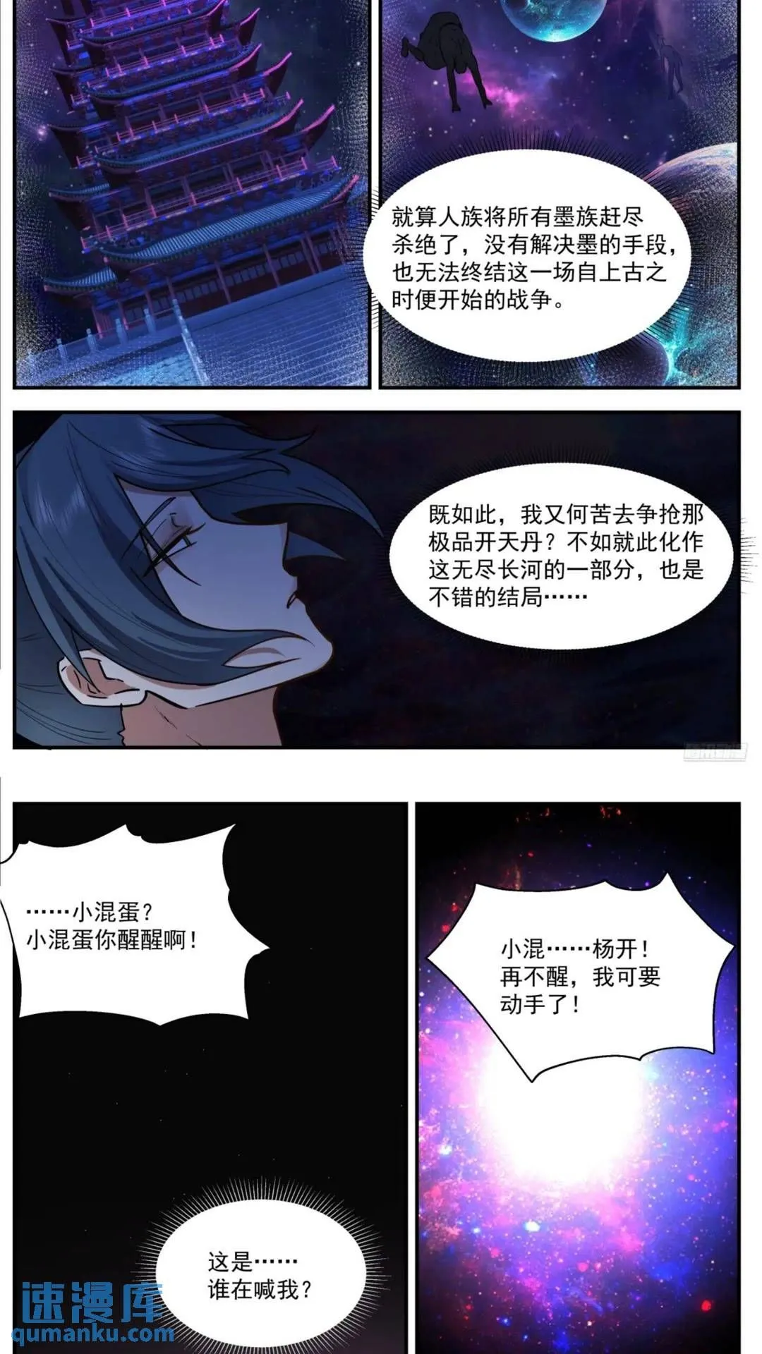 3557 大决战篇-星界之主 第6页