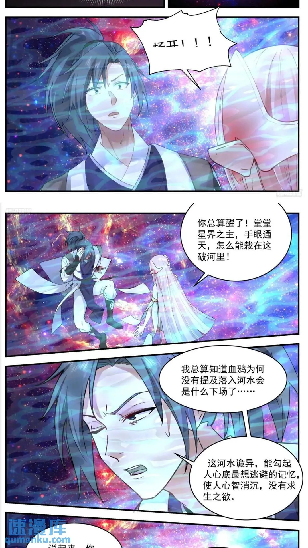 3557 大决战篇-星界之主 第7页