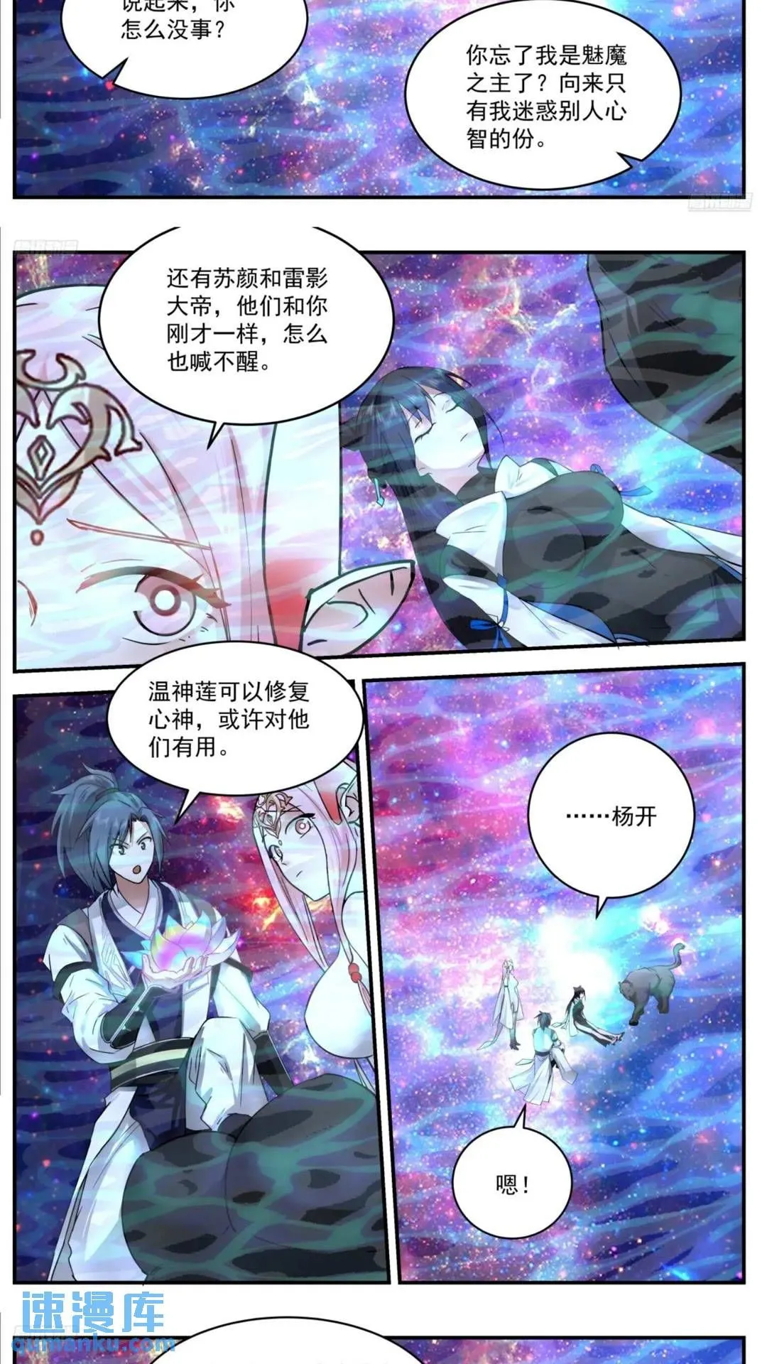 3557 大决战篇-星界之主 第8页