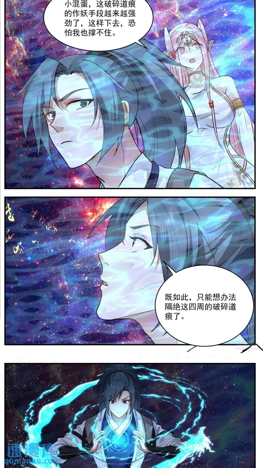 3557 大决战篇-星界之主 第9页