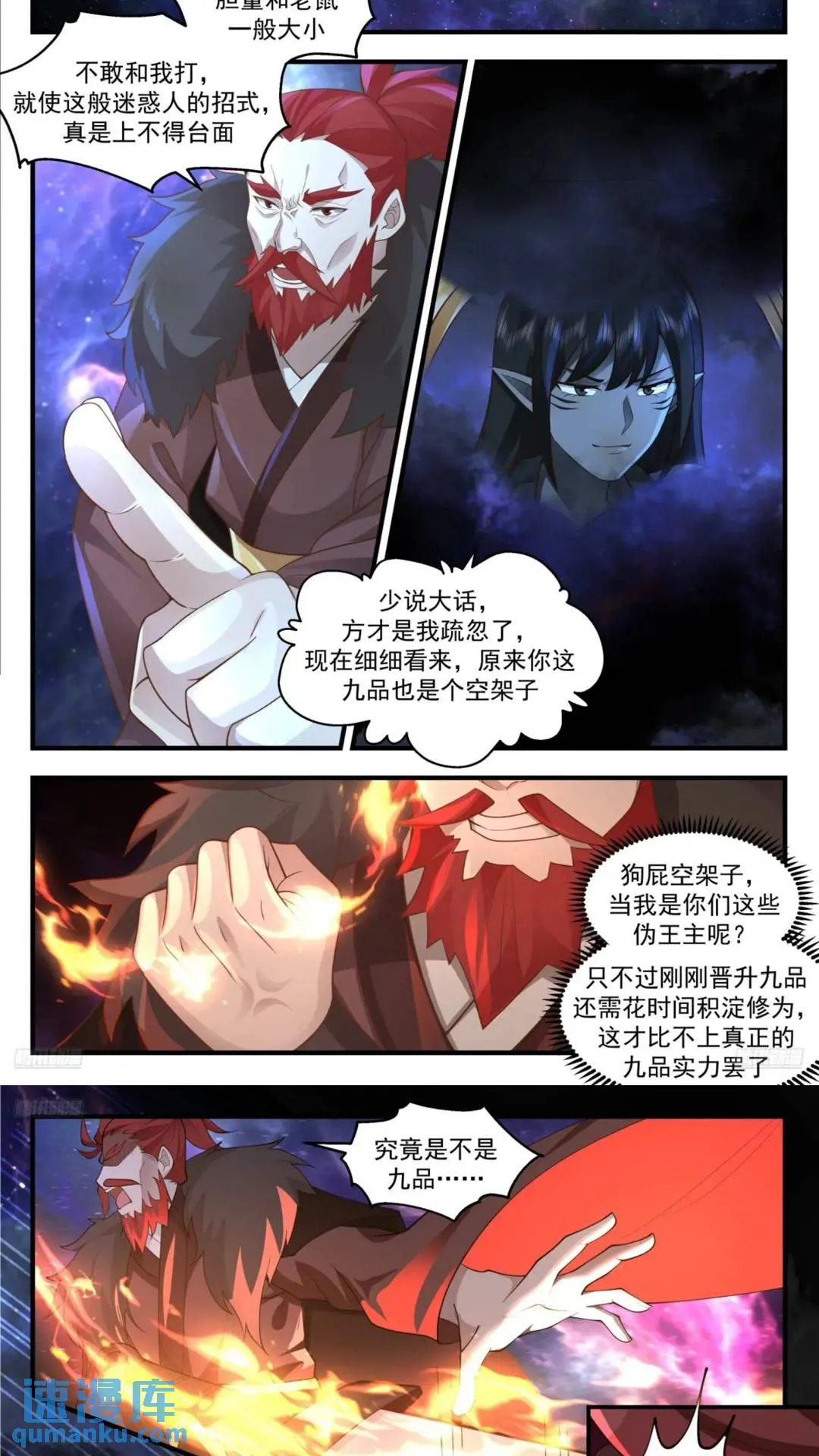 3560 大决战篇-诛杀姊茕 第4页