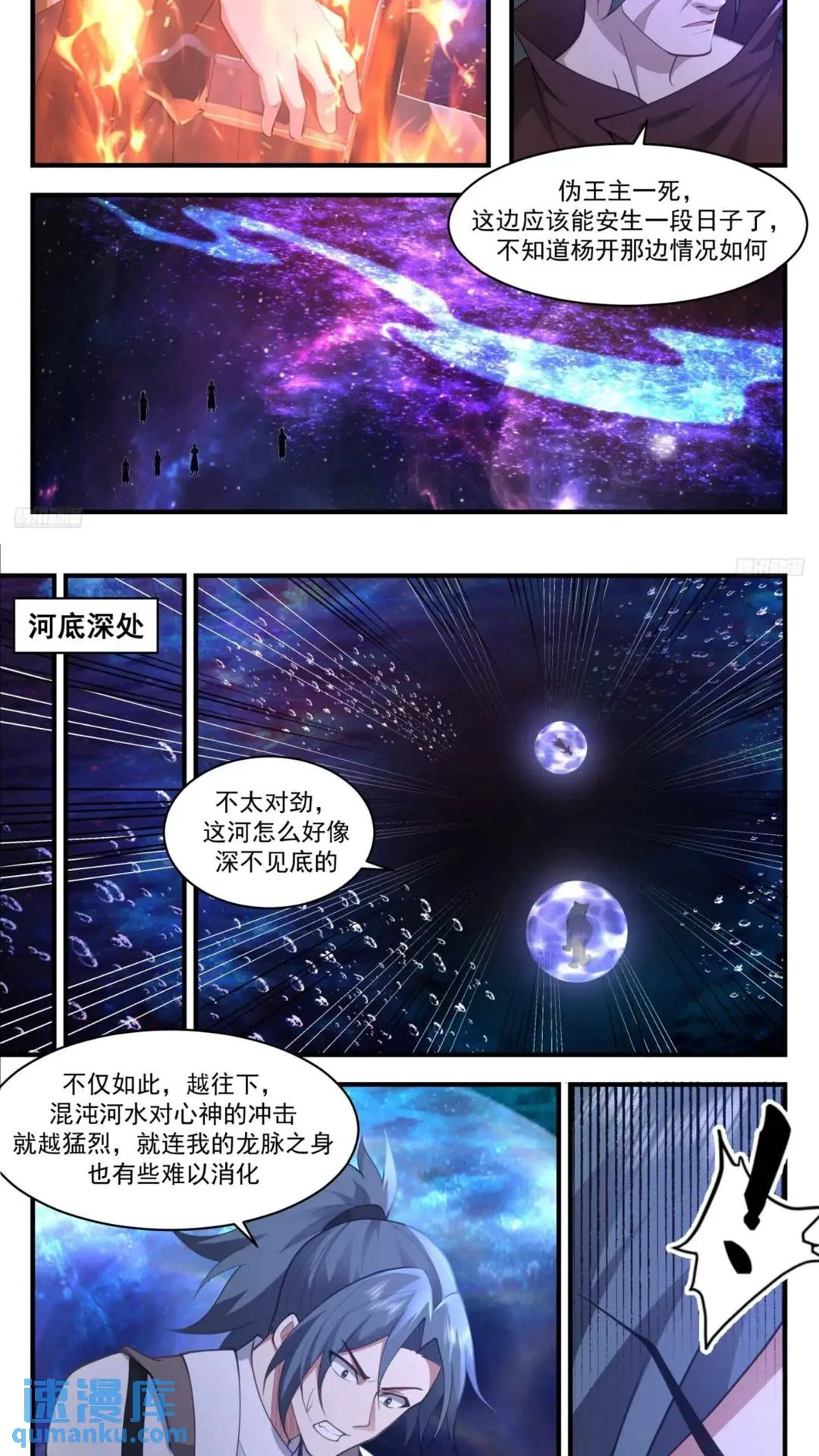 3560 大决战篇-诛杀姊茕 第10页