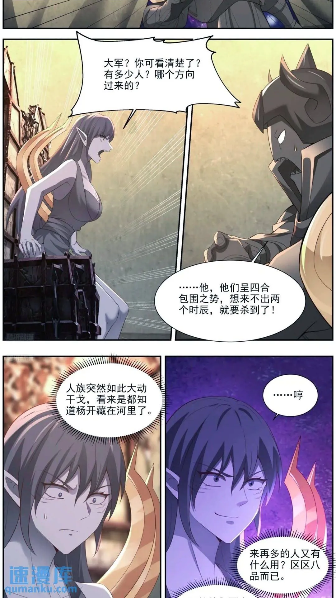 3559 大决战篇-别拿豹子不当人 第2页
