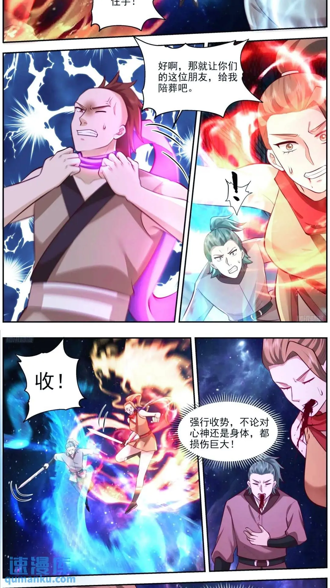 3559 大决战篇-别拿豹子不当人 第6页