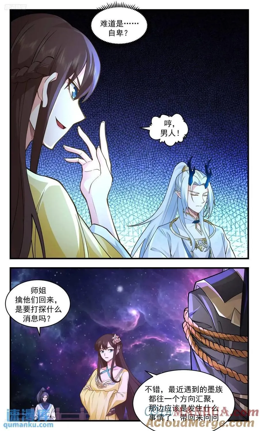 大决战篇-我不听我不听 第3页