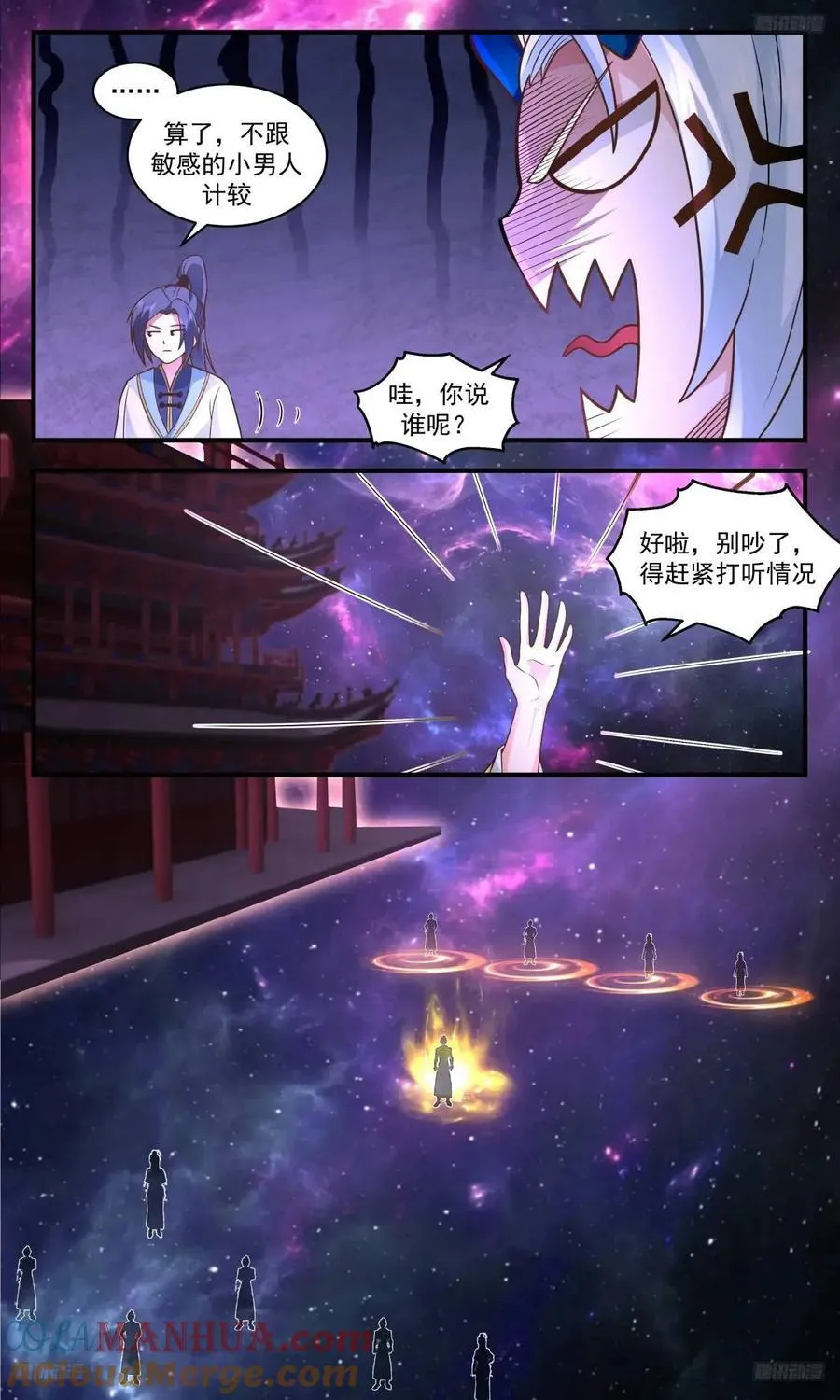 大决战篇-我不听我不听 第5页