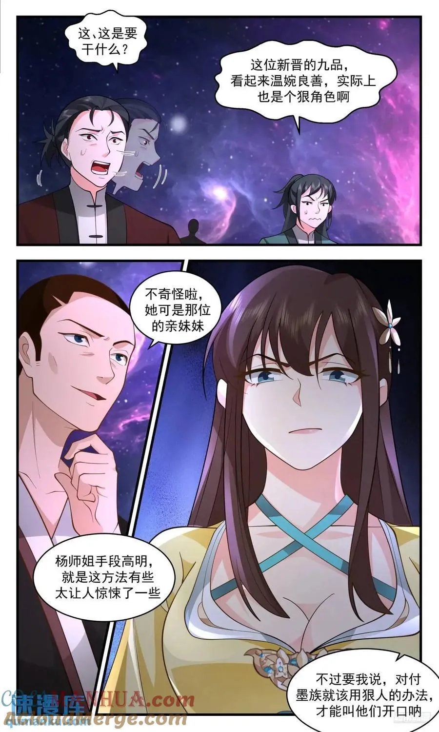 大决战篇-我不听我不听 第9页