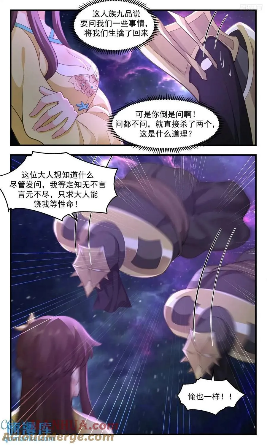 大决战篇-我不听我不听 第10页