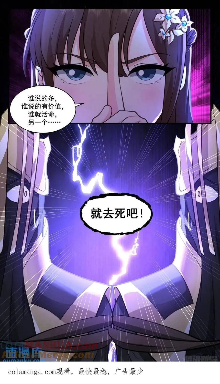 大决战篇-我不听我不听 第13页