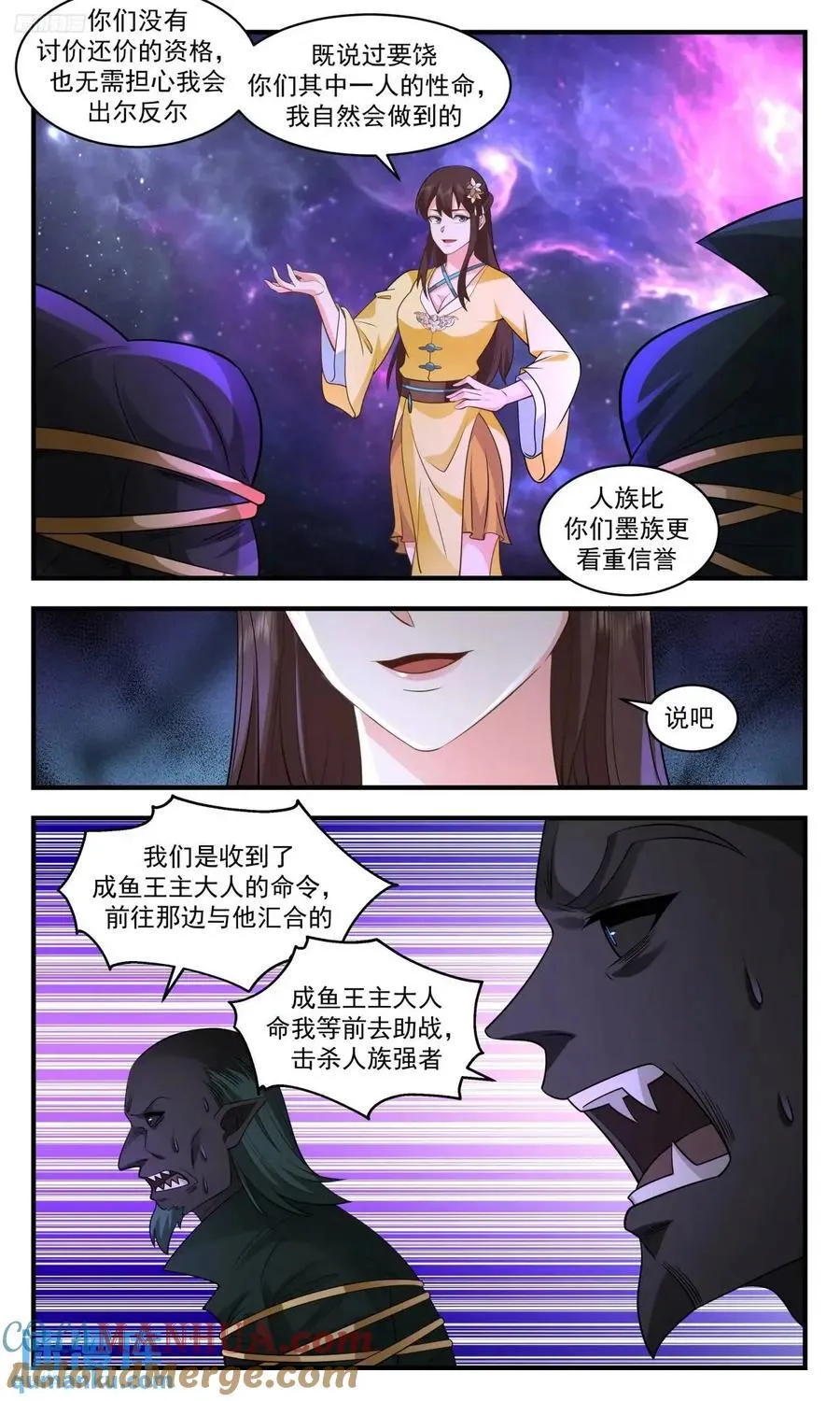大决战篇-拷问 第3页