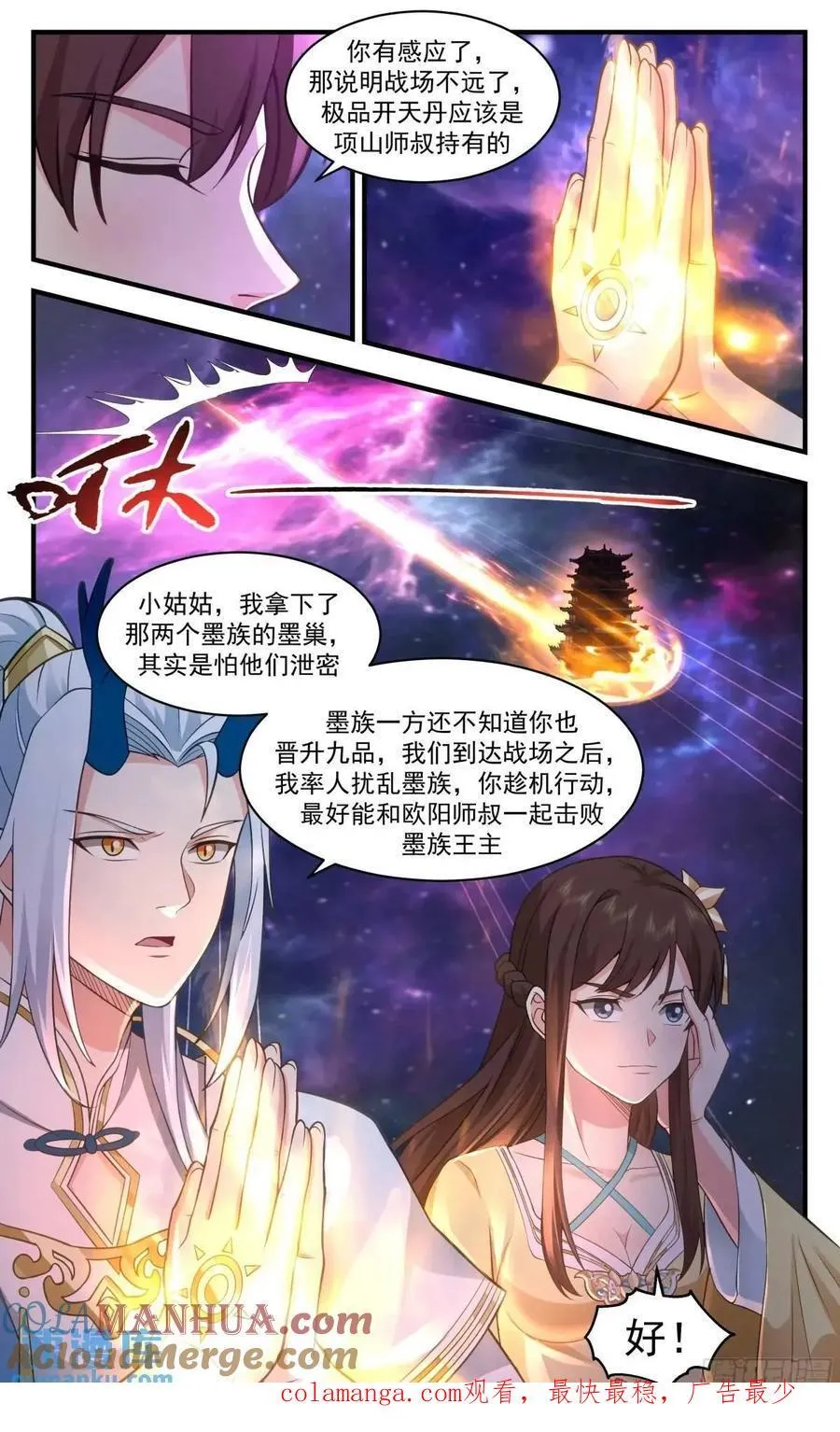 大决战篇-前路迷茫？ 第13页