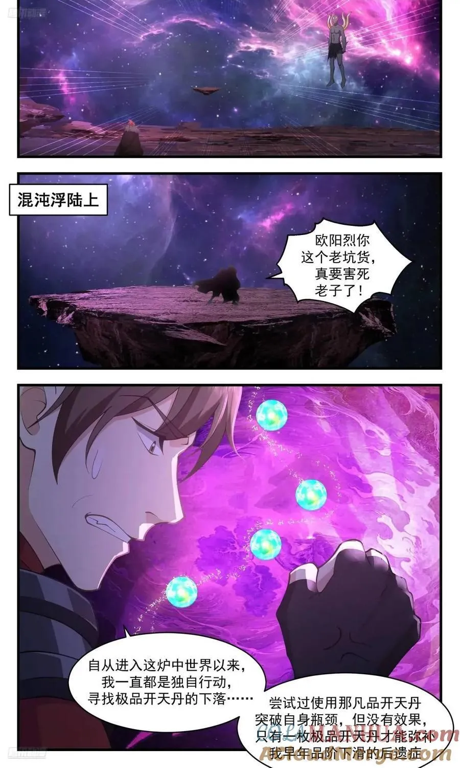 大决战篇-害死老子了 第2页