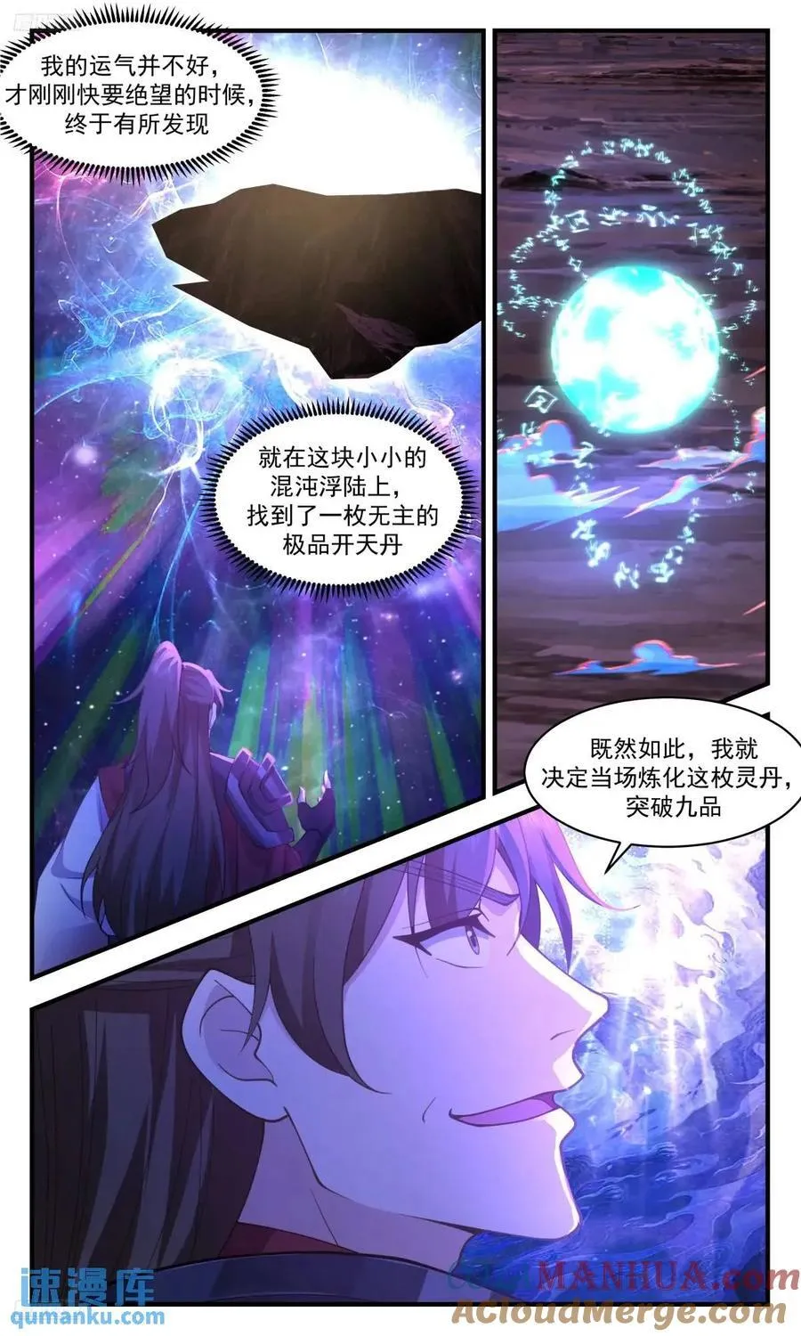 大决战篇-害死老子了 第3页